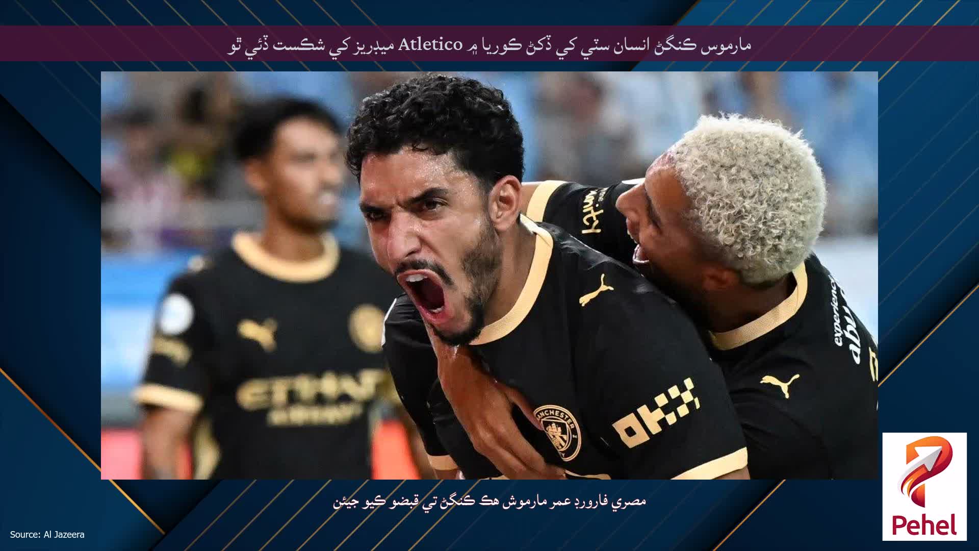 مارموس ڪنگڻ انسان سٽي کي ڏکڻ ڪوريا ۾ Atletico ميڊريز کي شڪست ڏئي ٿو