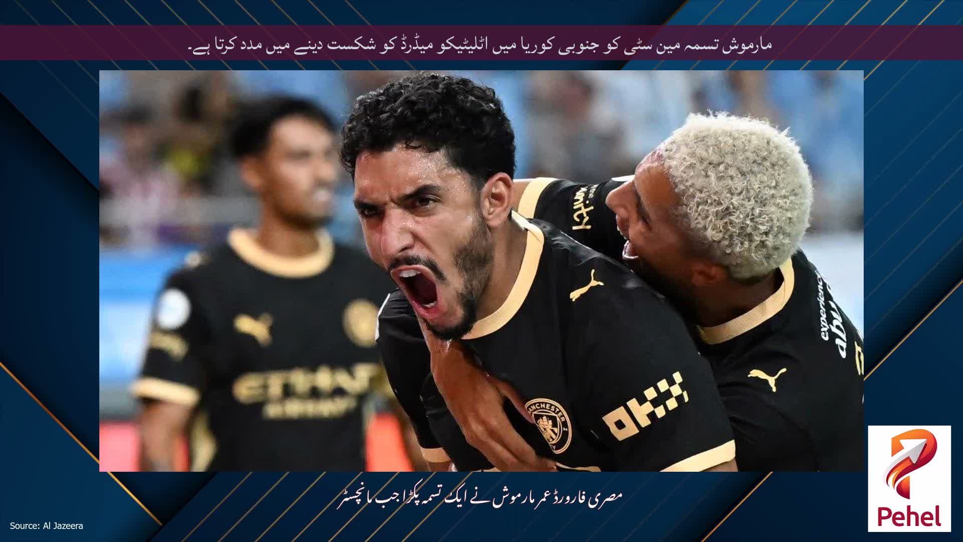 مارموش تسمہ مین سٹی کو جنوبی کوریا میں اٹلیٹیکو میڈرڈ کو شکست دینے میں مدد کرتا ہے۔