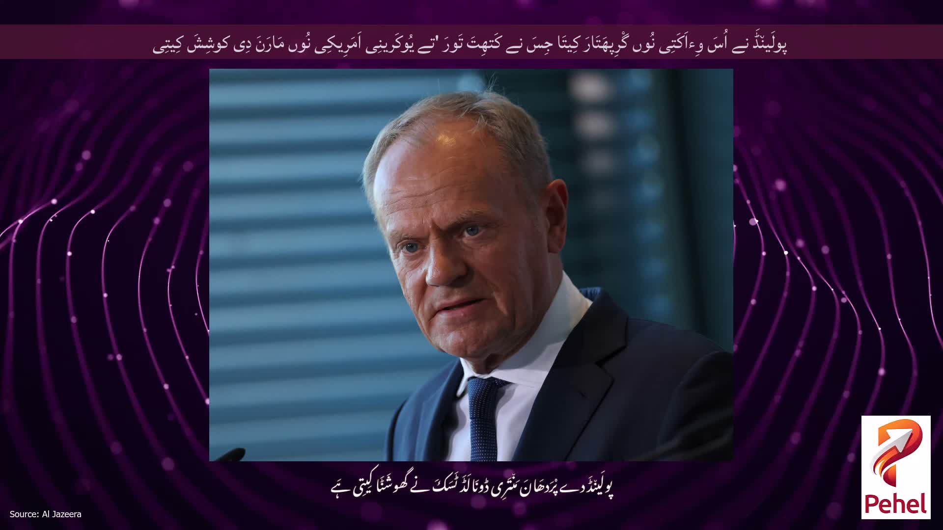 پولَین٘ڈَ نے اُسَ وِءاَکَتِی نُوں گْرِپھَتَارَ کِیتَا جِسَ نے کَتھِتَ تَورَ 'تے یُوکَرینِی اَمَرِیکِی نُوں مَارَنَ دِی کوشِشَ کِیتِی