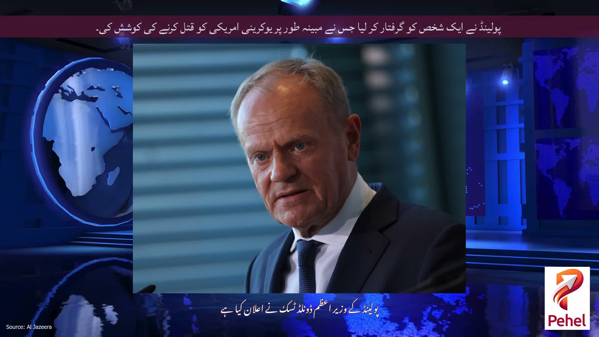 پولینڈ نے ایک شخص کو گرفتار کر لیا جس نے مبینہ طور پر یوکرینی امریکی کو قتل کرنے کی کوشش کی۔