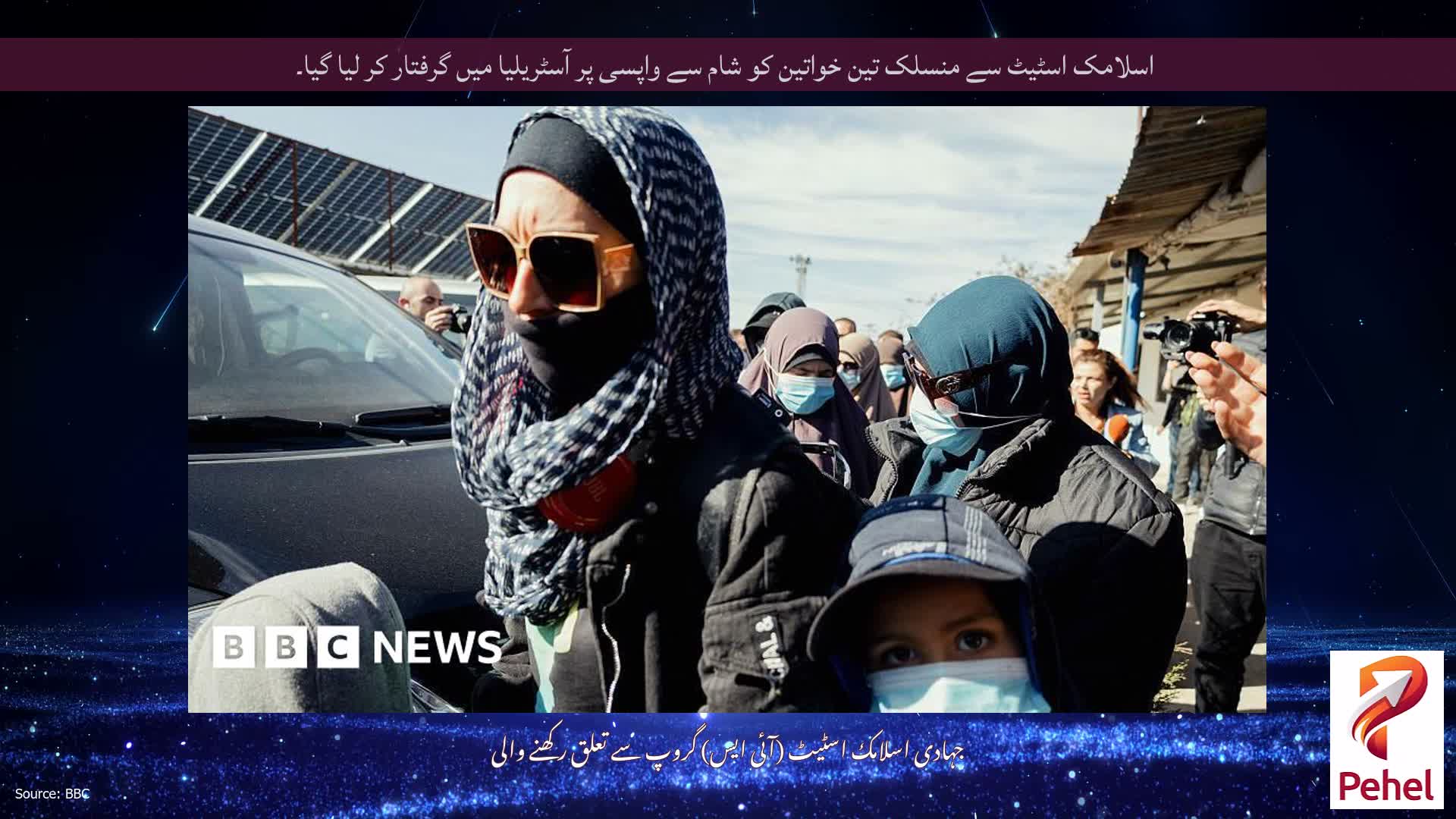 اسلامک اسٹیٹ سے منسلک تین خواتین کو شام سے واپسی پر آسٹریلیا میں گرفتار کر لیا گیا۔