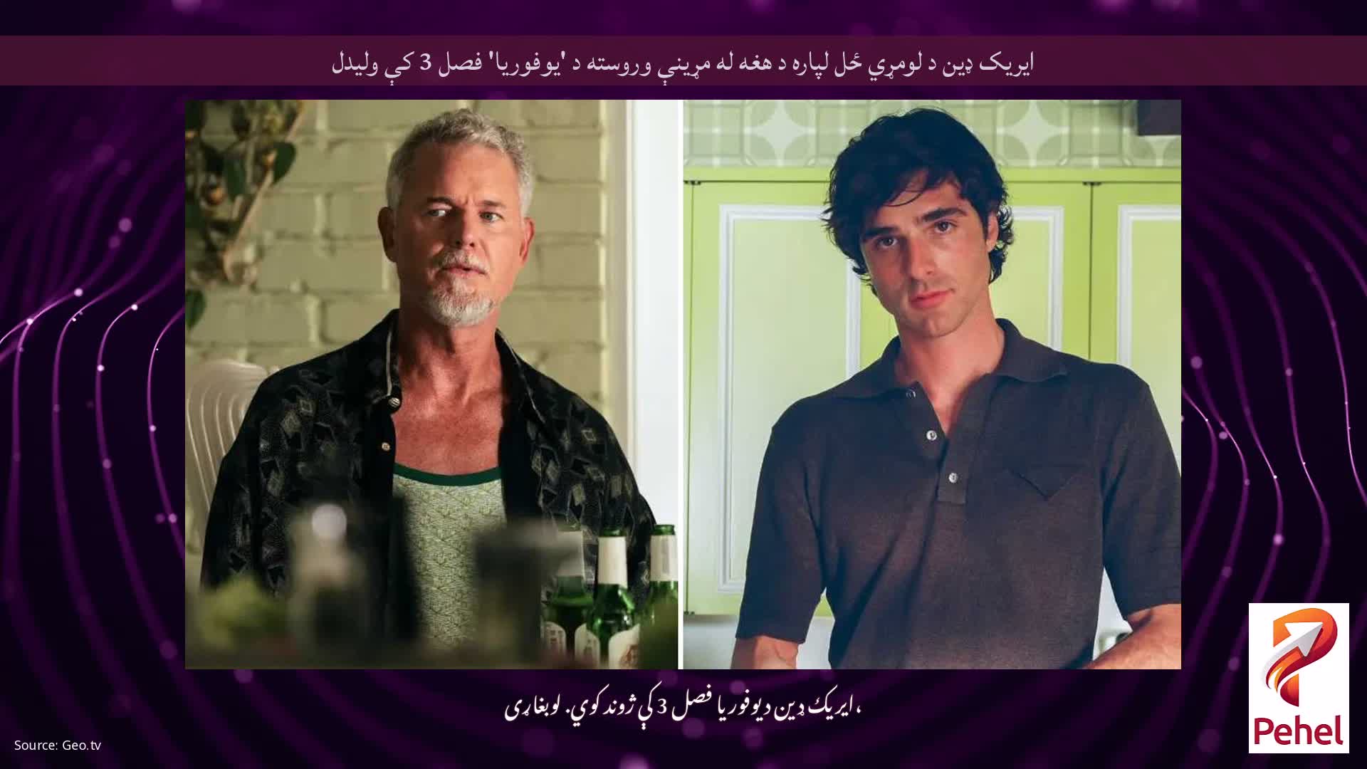 ایریک ډین د لومړي ځل لپاره د هغه له مړینې وروسته د 'یوفوریا' فصل 3 کې ولیدل