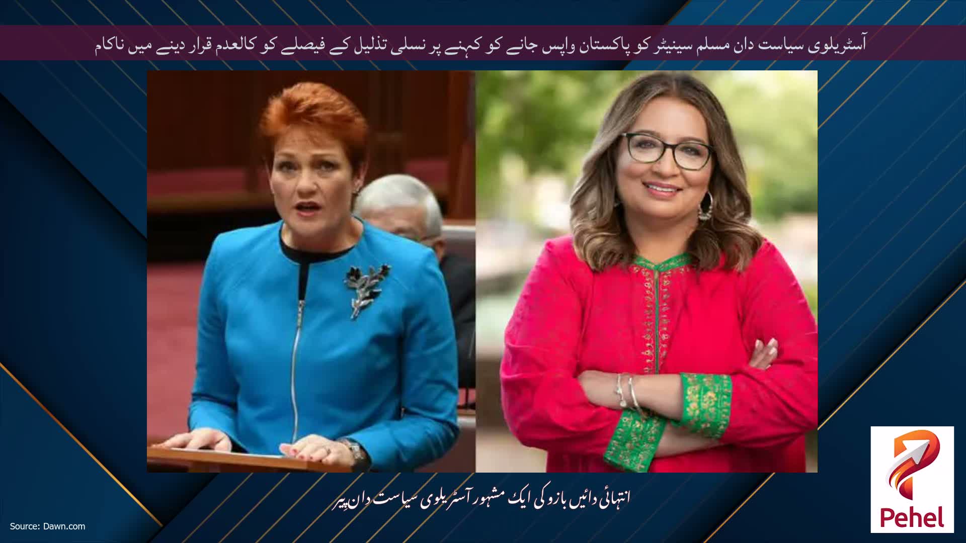 آسٹریلوی سیاست دان مسلم سینیٹر کو پاکستان واپس جانے کو کہنے پر نسلی تذلیل کے فیصلے کو کالعدم قرار دینے میں ناکام