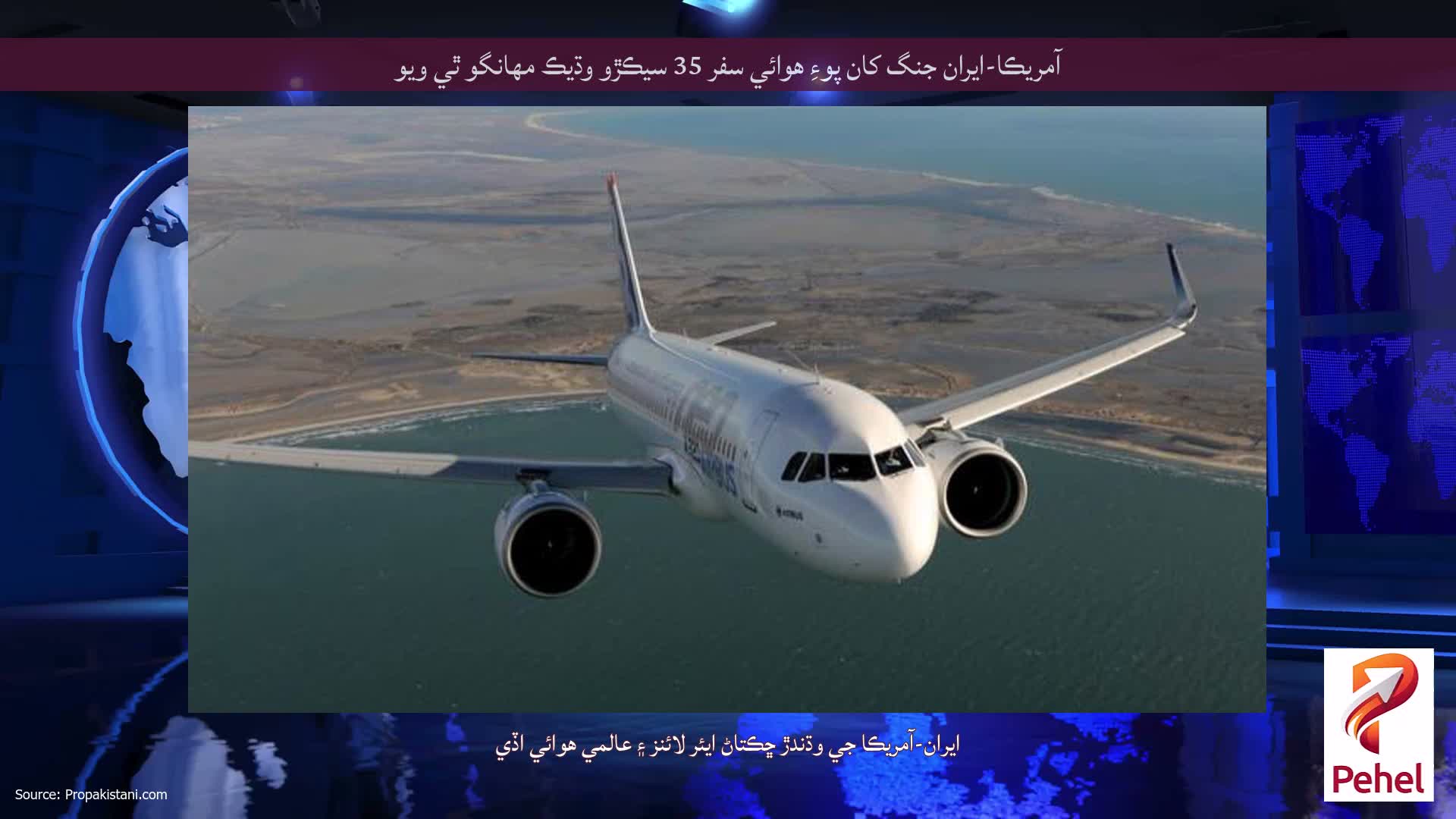 آمريڪا-ايران جنگ کان پوءِ هوائي سفر 35 سيڪڙو وڌيڪ مهانگو ٿي ويو