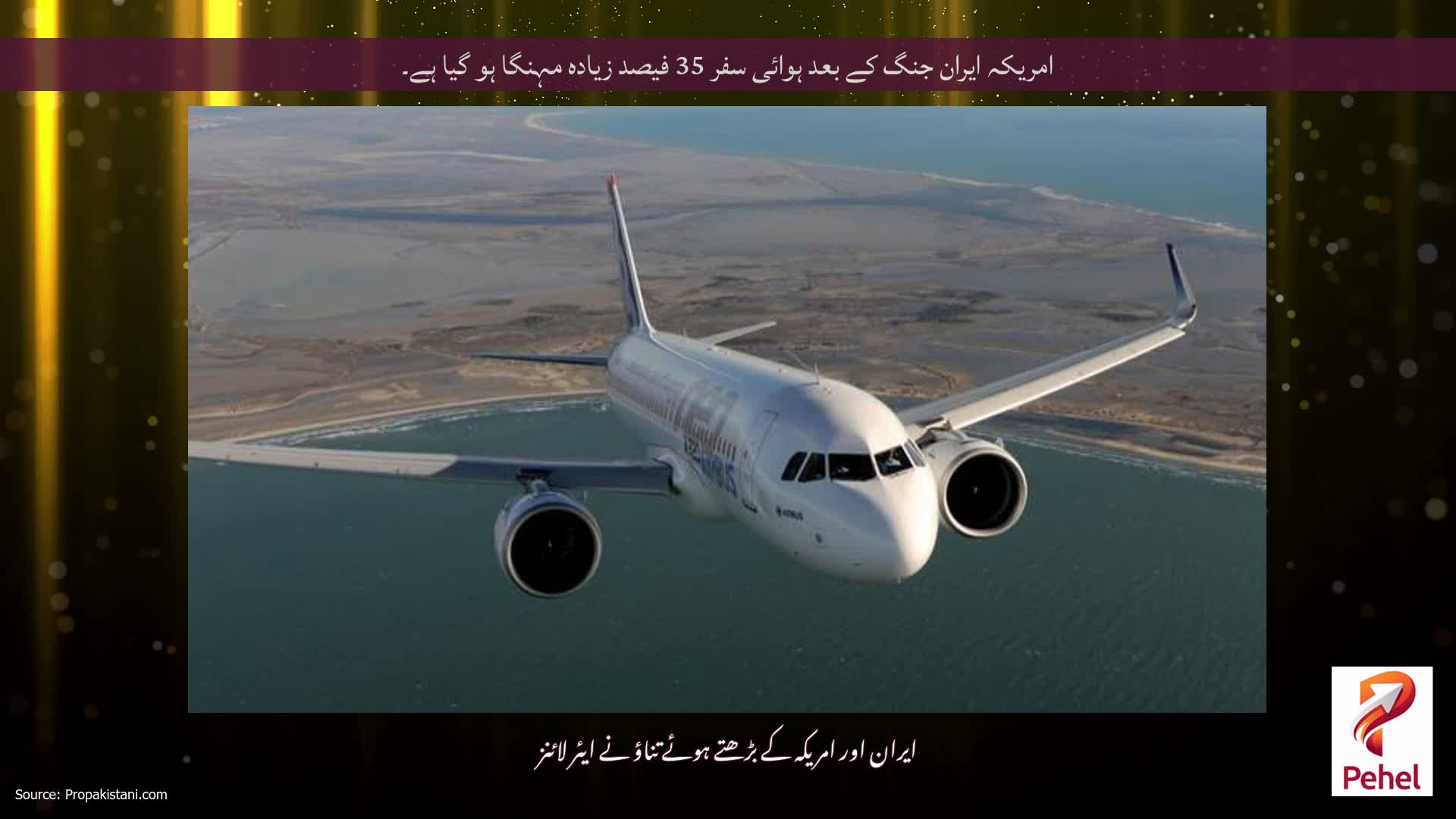 امریکہ ایران جنگ کے بعد ہوائی سفر 35 فیصد زیادہ مہنگا ہو گیا ہے۔