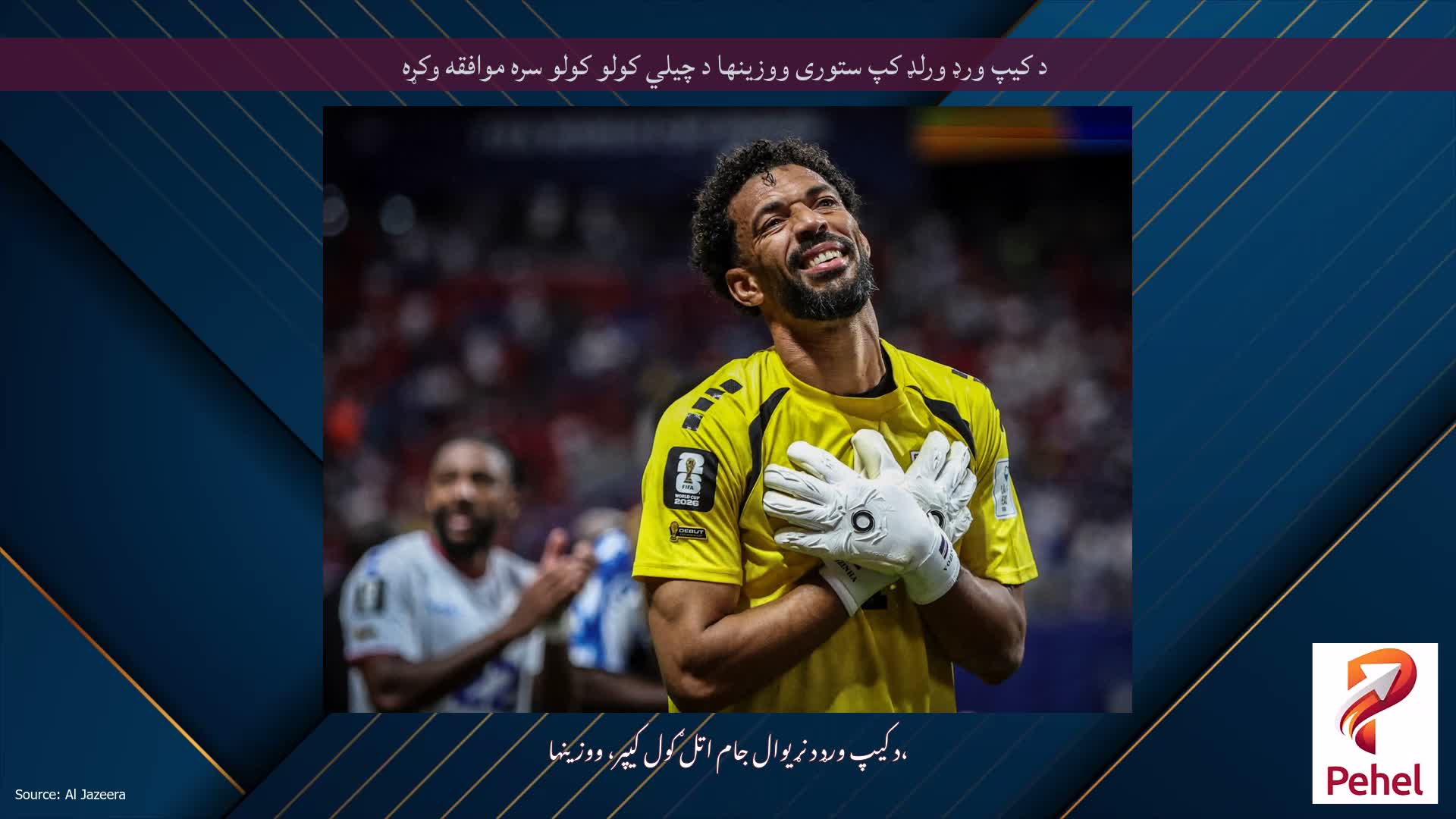 د کیپ ورډ ورلډ کپ ستوری ووزینها د چیلي کولو کولو سره موافقه وکړه