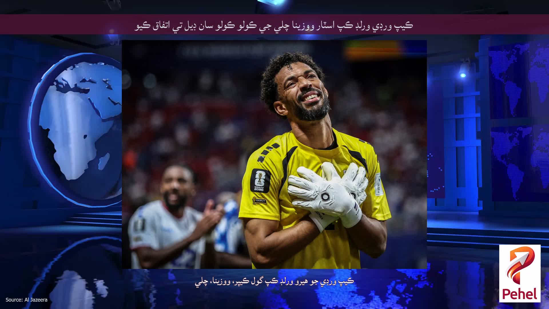 ڪيپ ورڊي ورلڊ ڪپ اسٽار ووزينا چلي جي ڪولو ڪولو سان ڊيل تي اتفاق ڪيو
