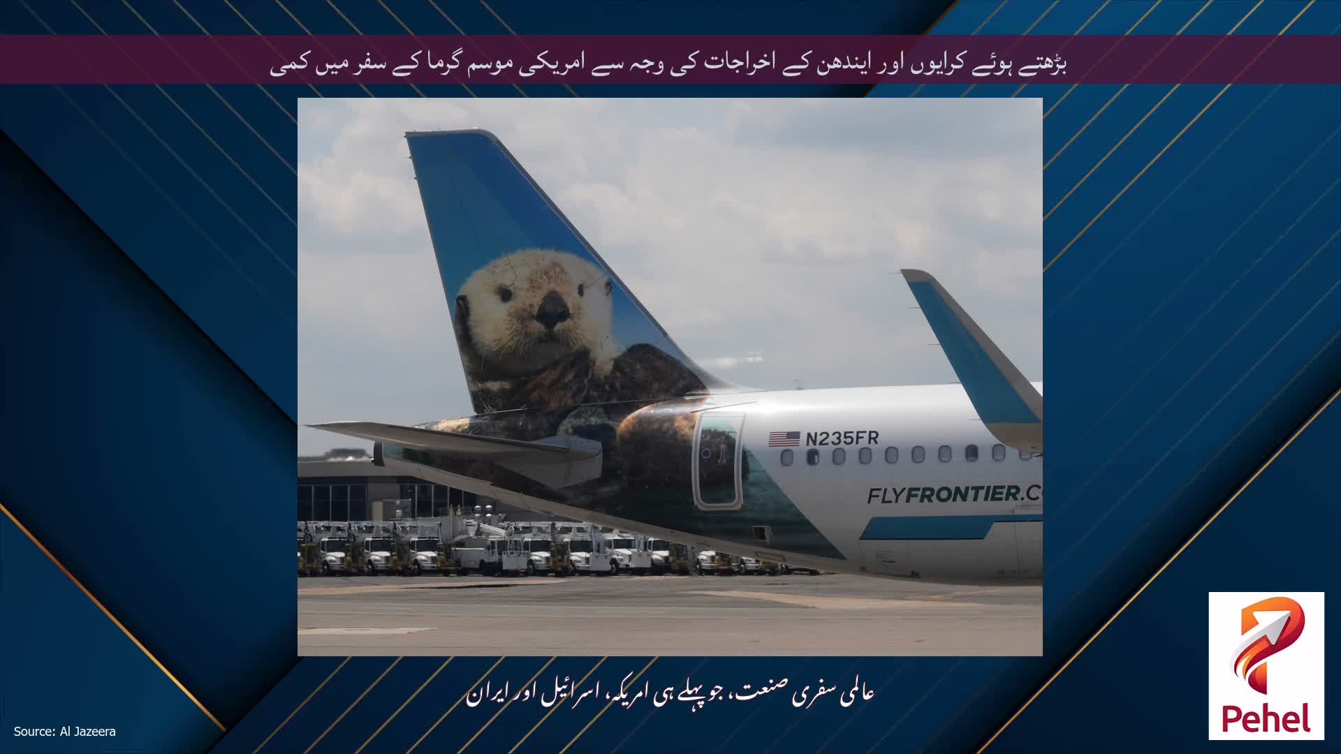 بڑھتے ہوئے کرایوں اور ایندھن کے اخراجات کی وجہ سے امریکی موسم گرما کے سفر میں کمی