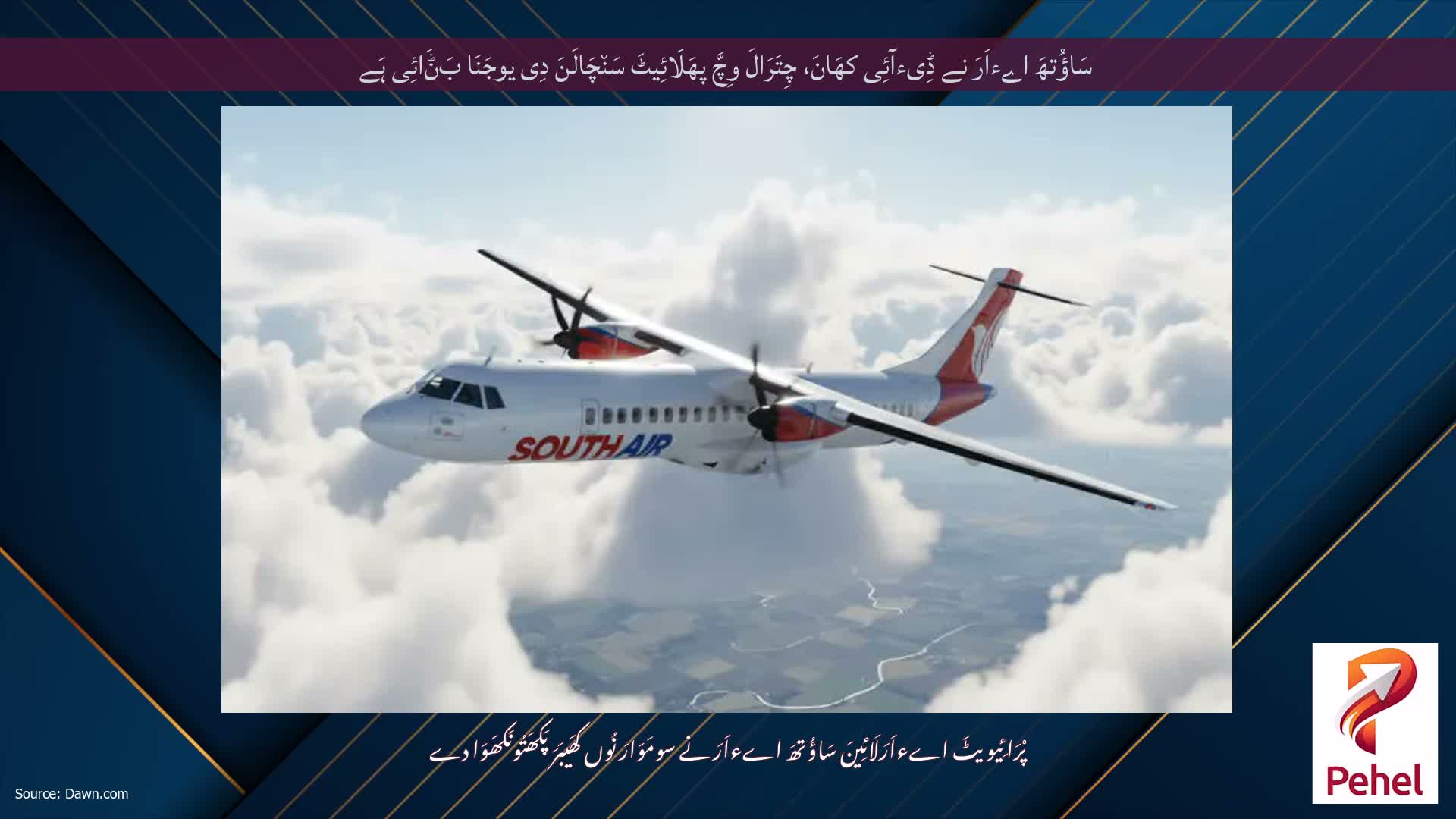 سَاؤُتھَ اےءاَرَ نے ڈِیءآئِی کھَانَ، چِتَرَالَ وِچَّ پھَلَائِیٹَ سَن٘چَالَنَ دِی یوجَنَا بَݨَائِی ہَے
