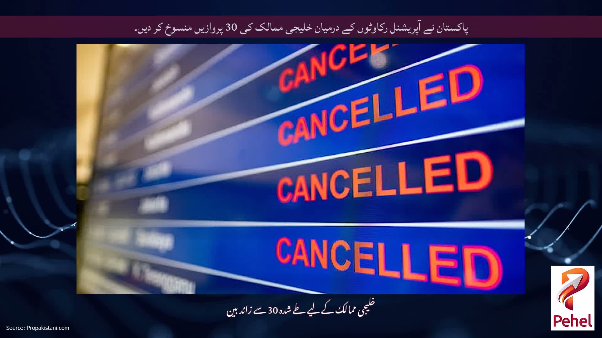 پاکستان نے آپریشنل رکاوٹوں کے درمیان خلیجی ممالک کی 30 پروازیں منسوخ کر دیں۔