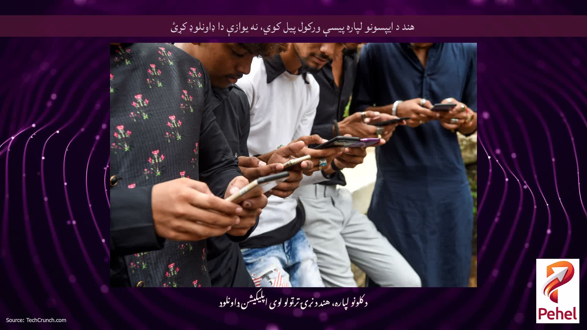 هند د ایپسونو لپاره پیسې ورکول پیل کوي، نه یوازې دا ډاونلوډ کړئ