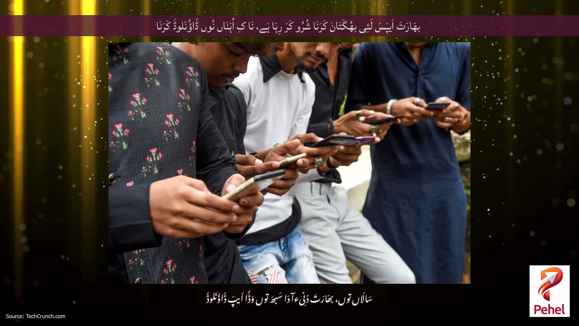 بھَارَتَ اَیپَسَ لَئِی بھُگَتَانَ کَرَنَا شُرُو کَرَ رِہَا ہَے، نَا کِ اُہَنَاں نُوں ڈَاؤُنَلوڈَ کَرَنَا