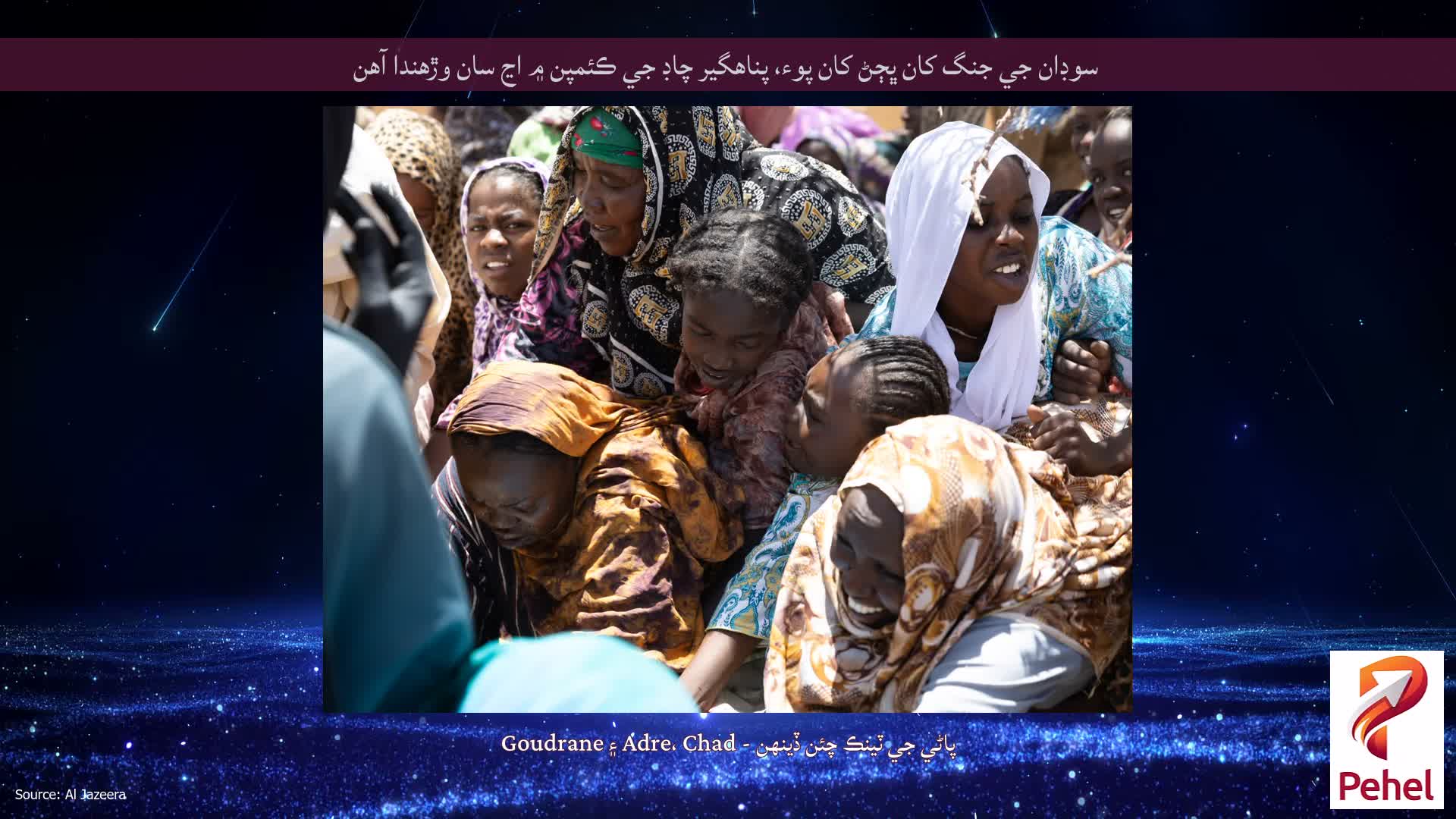سوڊان جي جنگ کان ڀڄڻ کان پوء، پناهگير چاڊ جي ڪئمپن ۾ اڃ سان وڙهندا آهن