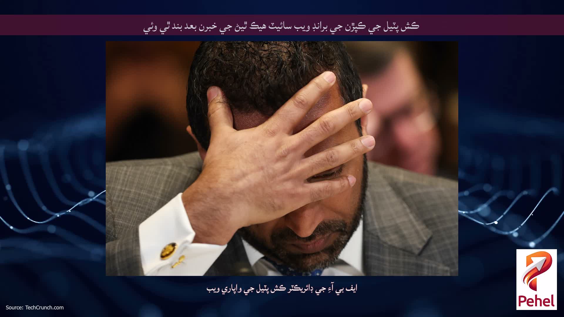 ڪش پٽيل جي ڪپڙن جي برانڊ ويب سائيٽ هيڪ ٿيڻ جي خبرن بعد بند ٿي وئي