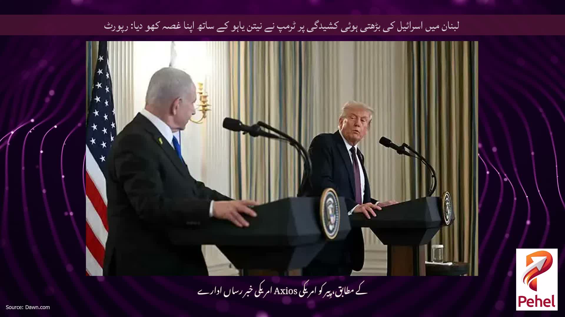 لبنان میں اسرائیل کی بڑھتی ہوئی کشیدگی پر ٹرمپ نے نیتن یاہو کے ساتھ اپنا غصہ کھو دیا: رپورٹ