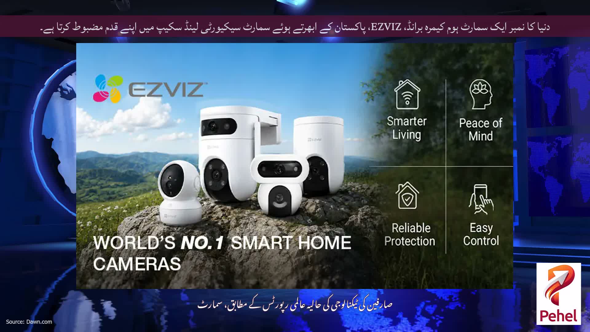 دنیا کا نمبر ایک سمارٹ ہوم کیمرہ برانڈ، EZVIZ، پاکستان کے ابھرتے ہوئے سمارٹ سیکیورٹی لینڈ سکیپ میں اپنے قدم مضبوط کرتا ہے۔