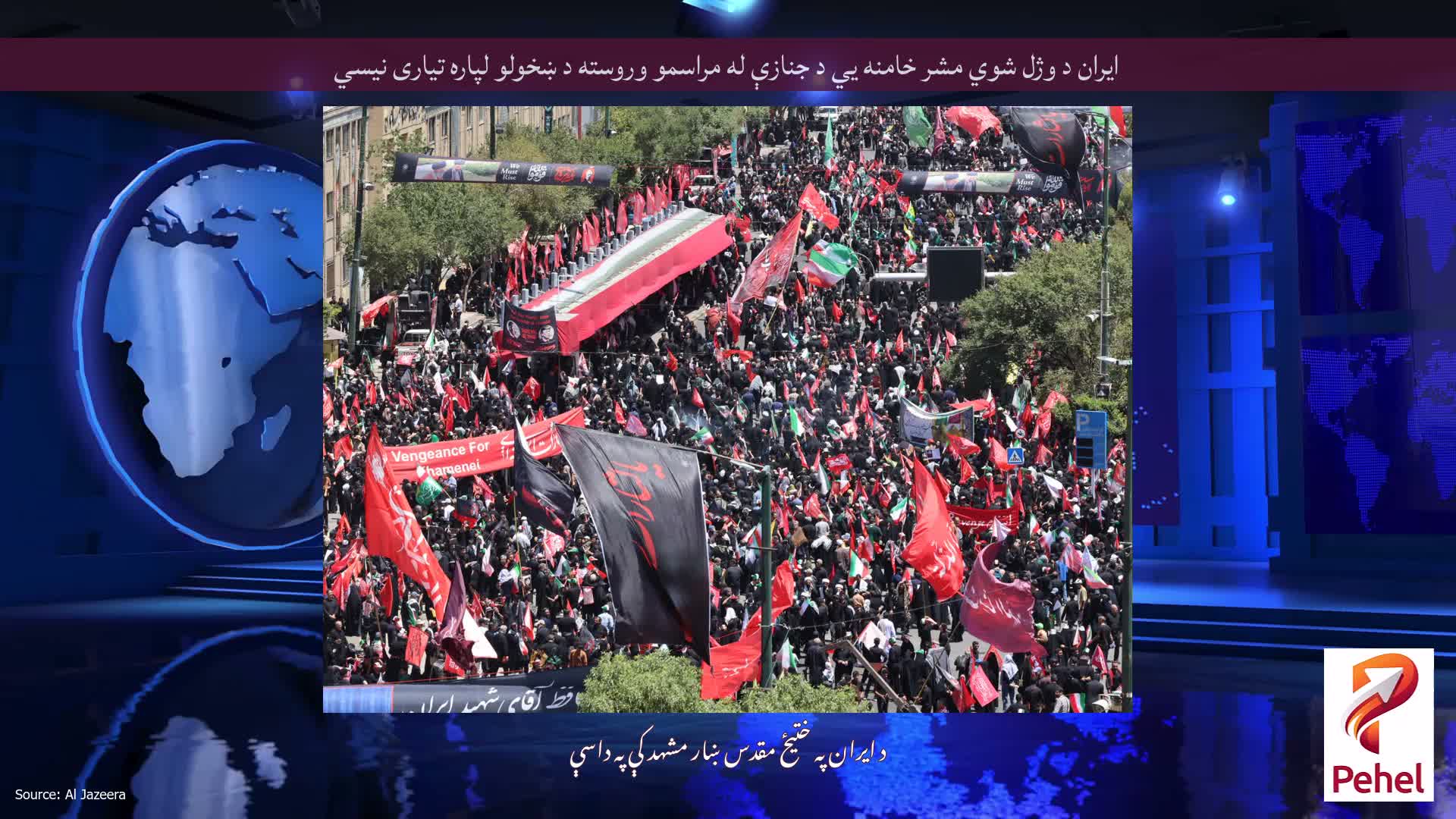 ایران د وژل شوي مشر خامنه يي د جنازې له مراسمو وروسته د ښخولو لپاره تیاری نیسي
