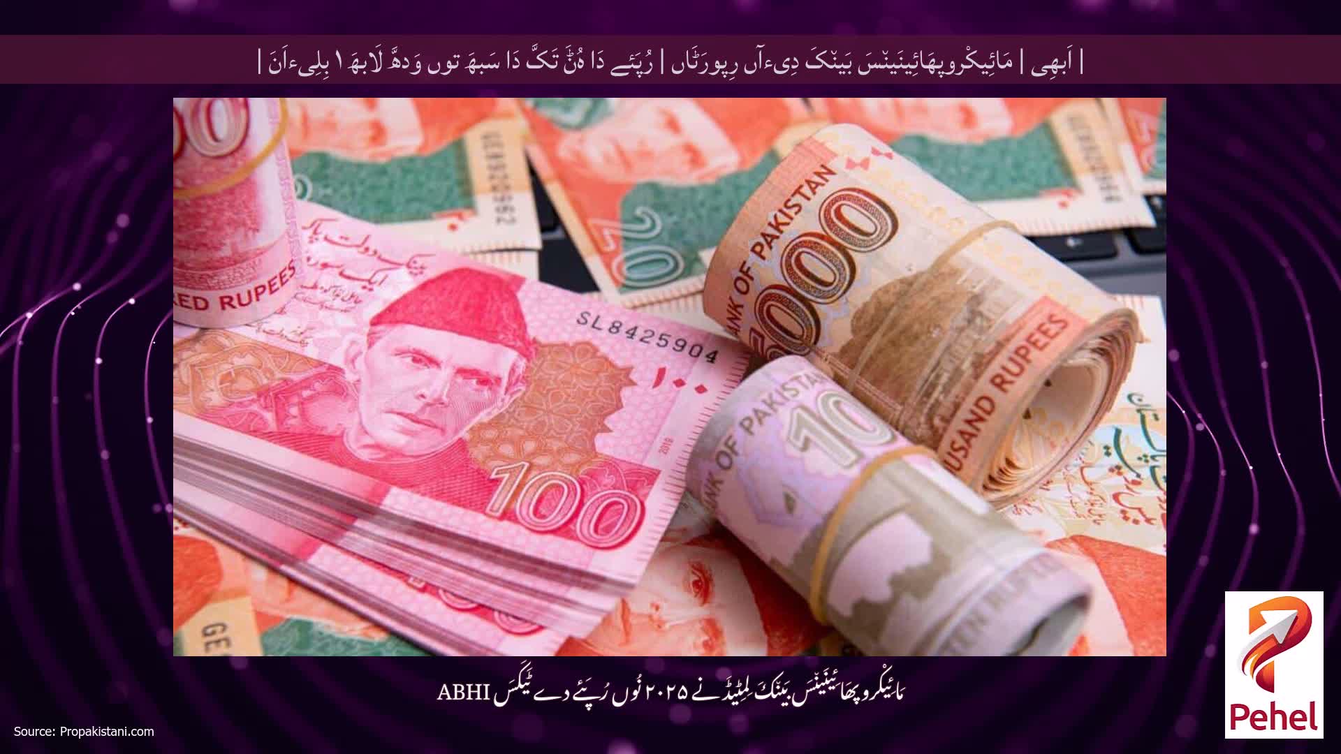 | اَبھِی | مَائِیکْروپھَائِینَین٘سَ بَین٘کَ دِیءآں رِپورَٹَاں | رُپَئے دَا ہُݨَ تَکَّ دَا سَبھَ توں وَدھَّ لَابھَ ۱ بِلِیءاَنَ |