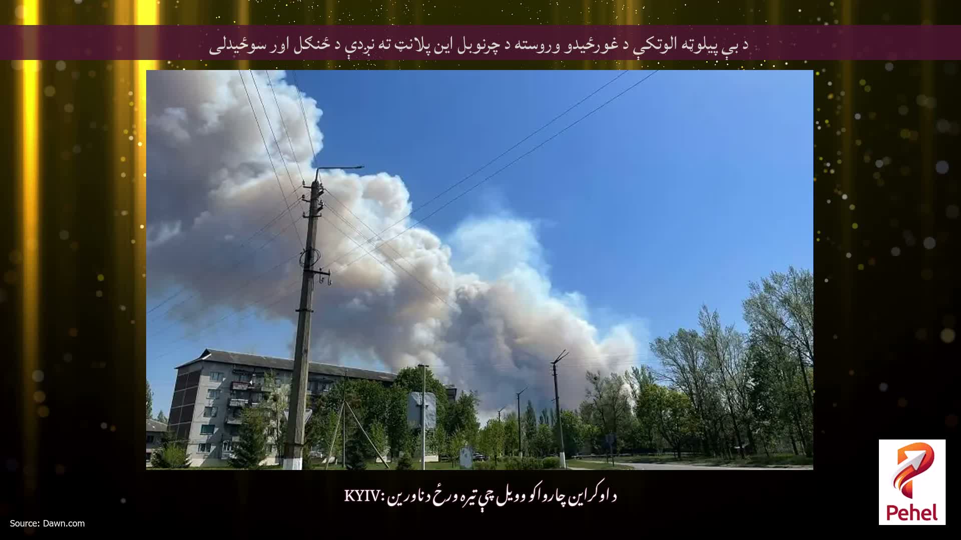 د بې پیلوټه الوتکې د غورځیدو وروسته د چرنوبل این پلانټ ته نږدې د ځنګل اور سوځیدلی