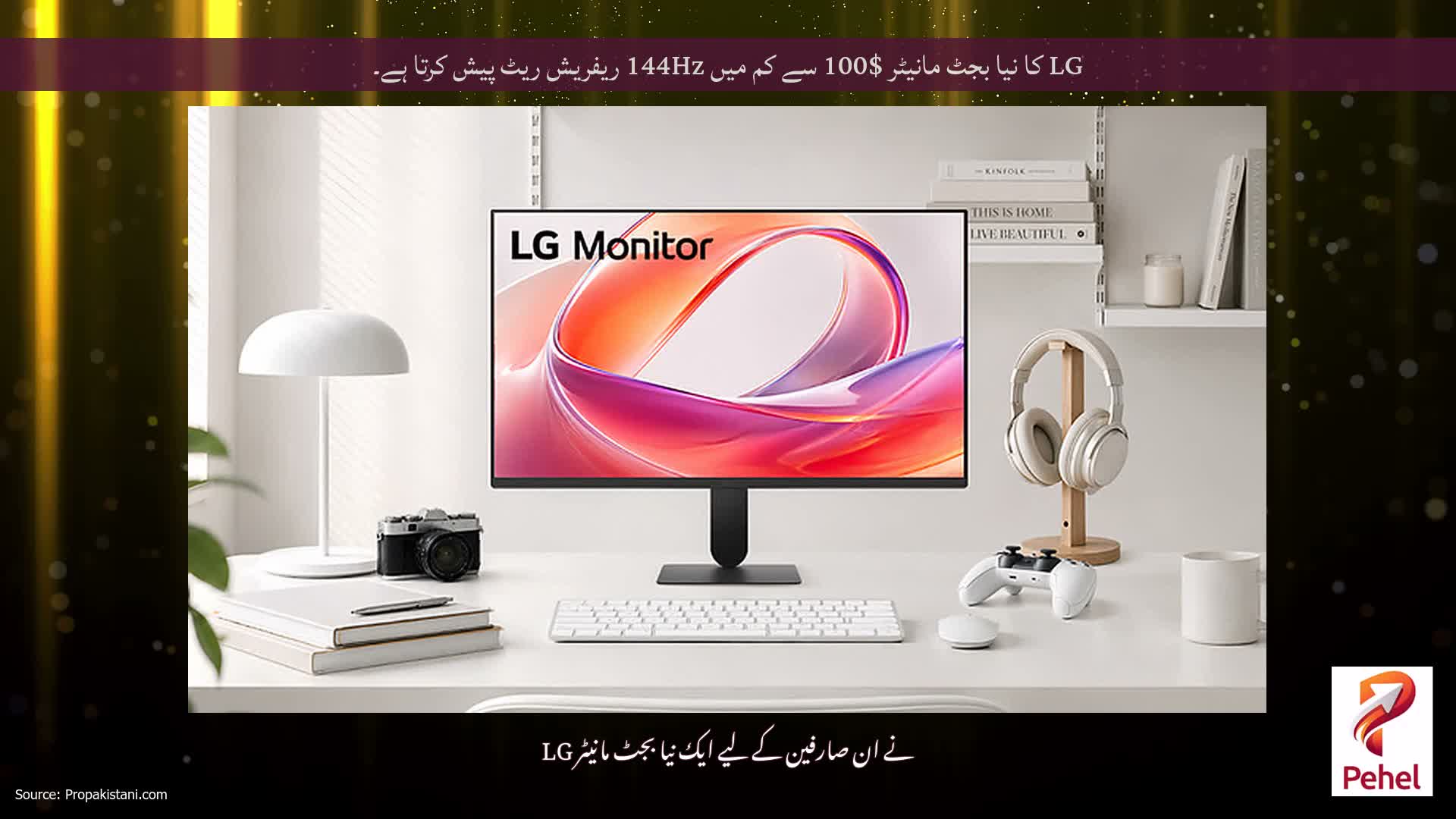 LG کا نیا بجٹ مانیٹر $100 سے کم میں 144Hz ریفریش ریٹ پیش کرتا ہے۔