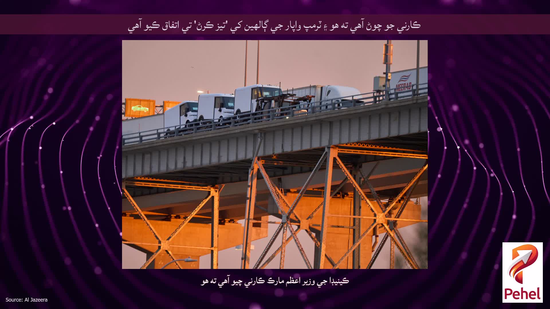 ڪارني جو چوڻ آهي ته هو ۽ ٽرمپ واپار جي ڳالهين کي 'تيز ڪرڻ' تي اتفاق ڪيو آهي
