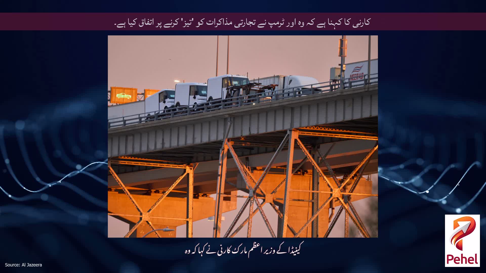 کارنی کا کہنا ہے کہ وہ اور ٹرمپ نے تجارتی مذاکرات کو 'تیز' کرنے پر اتفاق کیا ہے۔