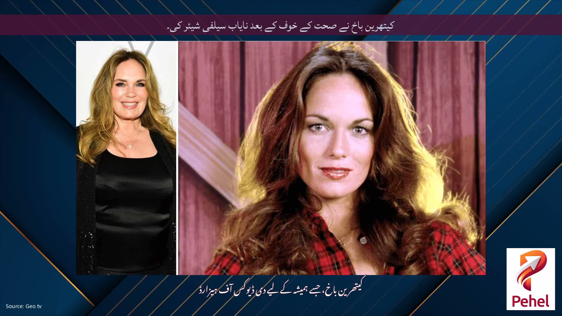 کیتھرین باخ نے صحت کے خوف کے بعد نایاب سیلفی شیئر کی۔