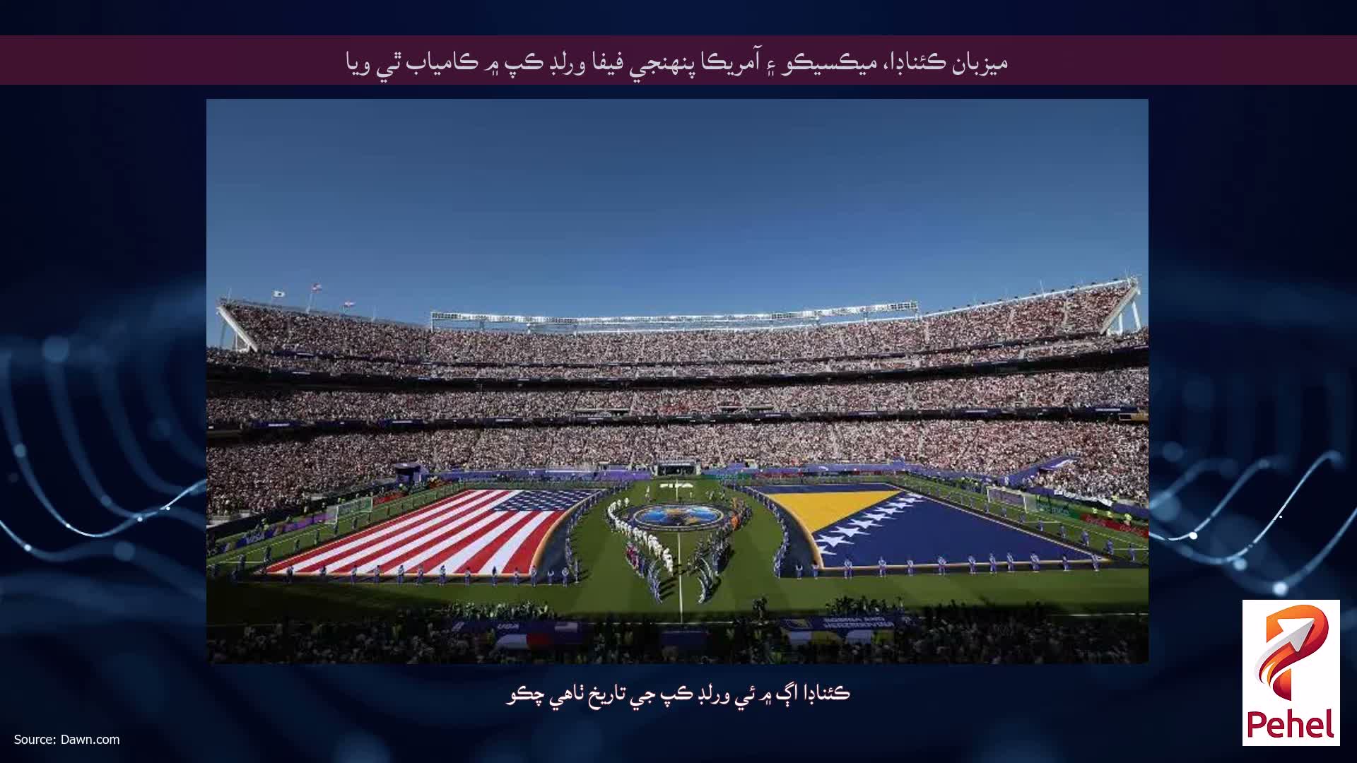 ميزبان ڪئناڊا، ميڪسيڪو ۽ آمريڪا پنهنجي فيفا ورلڊ ڪپ ۾ ڪامياب ٿي ويا