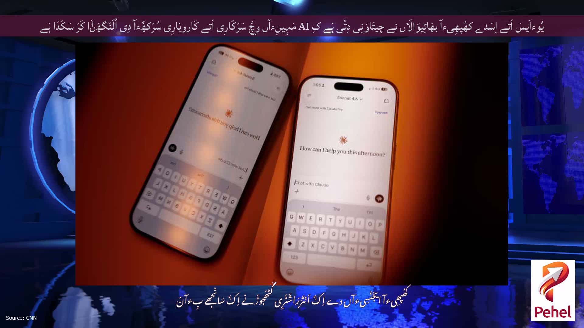 یُوءاَیسَ اَتے اِسَدے کھُپھِیءآ بھَائِیوَالَاں نے چیتَاوَنِی دِتِّی ہَے کِ AI مَہِینِءآں وِچَّ سَرَکَارِی اَتے کَاروبَارِی سُرَکھِّءآ دِی اُلَن٘گھَݨَا کَرَ سَکَدَا ہَے