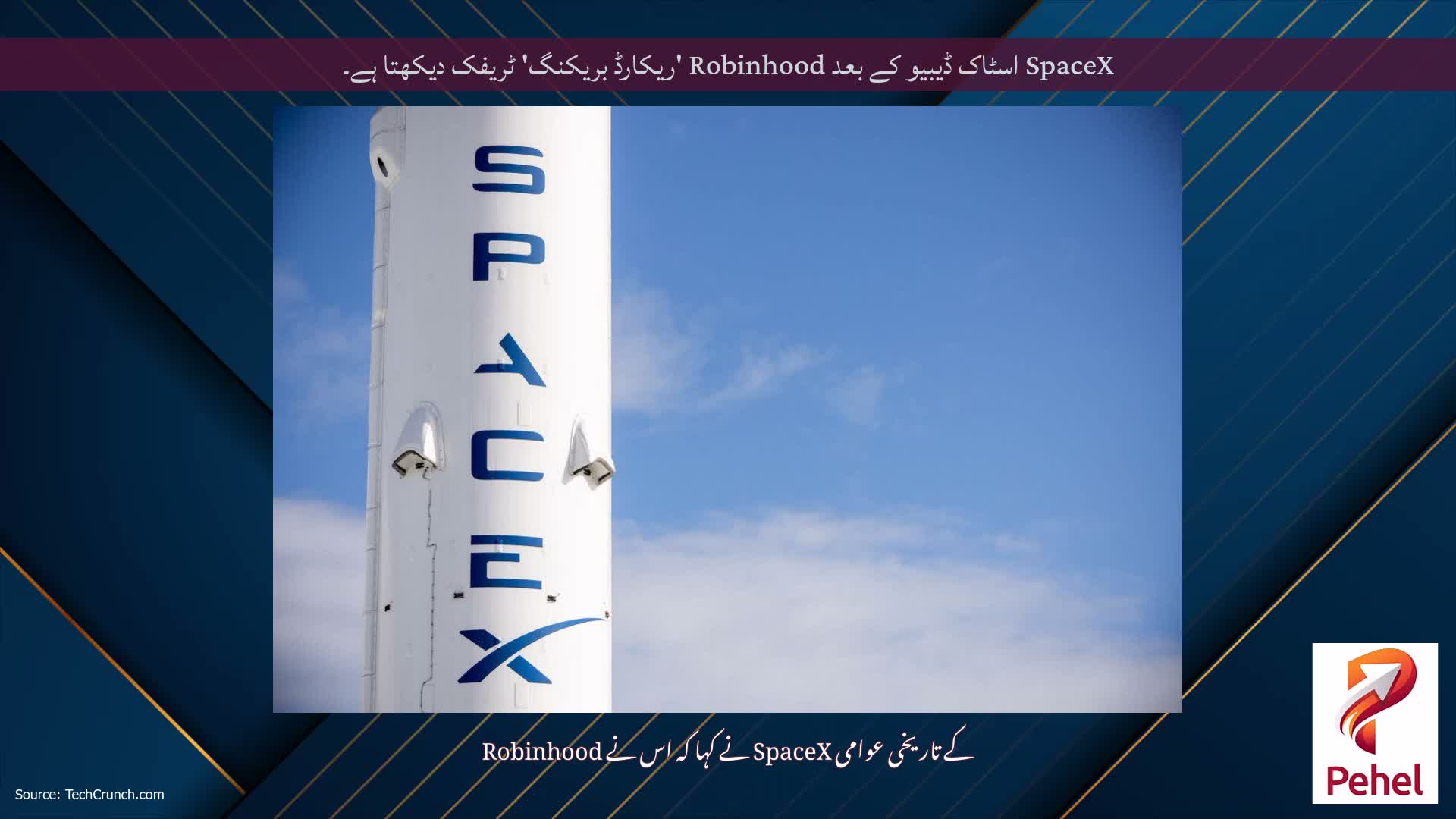 SpaceX اسٹاک ڈیبیو کے بعد Robinhood 'ریکارڈ بریکنگ' ٹریفک دیکھتا ہے۔