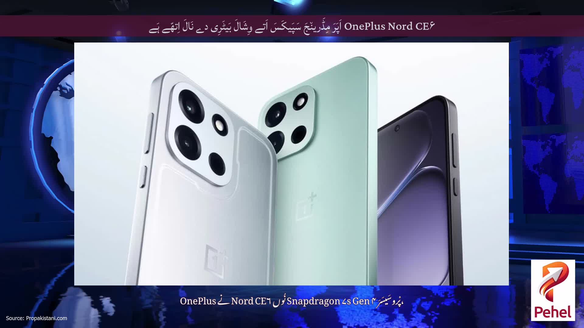 OnePlus Nord CE۶ اَپَرَ مِڈَرین٘جَ سَپَیکَسَ اَتے وِشَالَ بَیٹَرِی دے نَالَ اِتھّے ہَے
