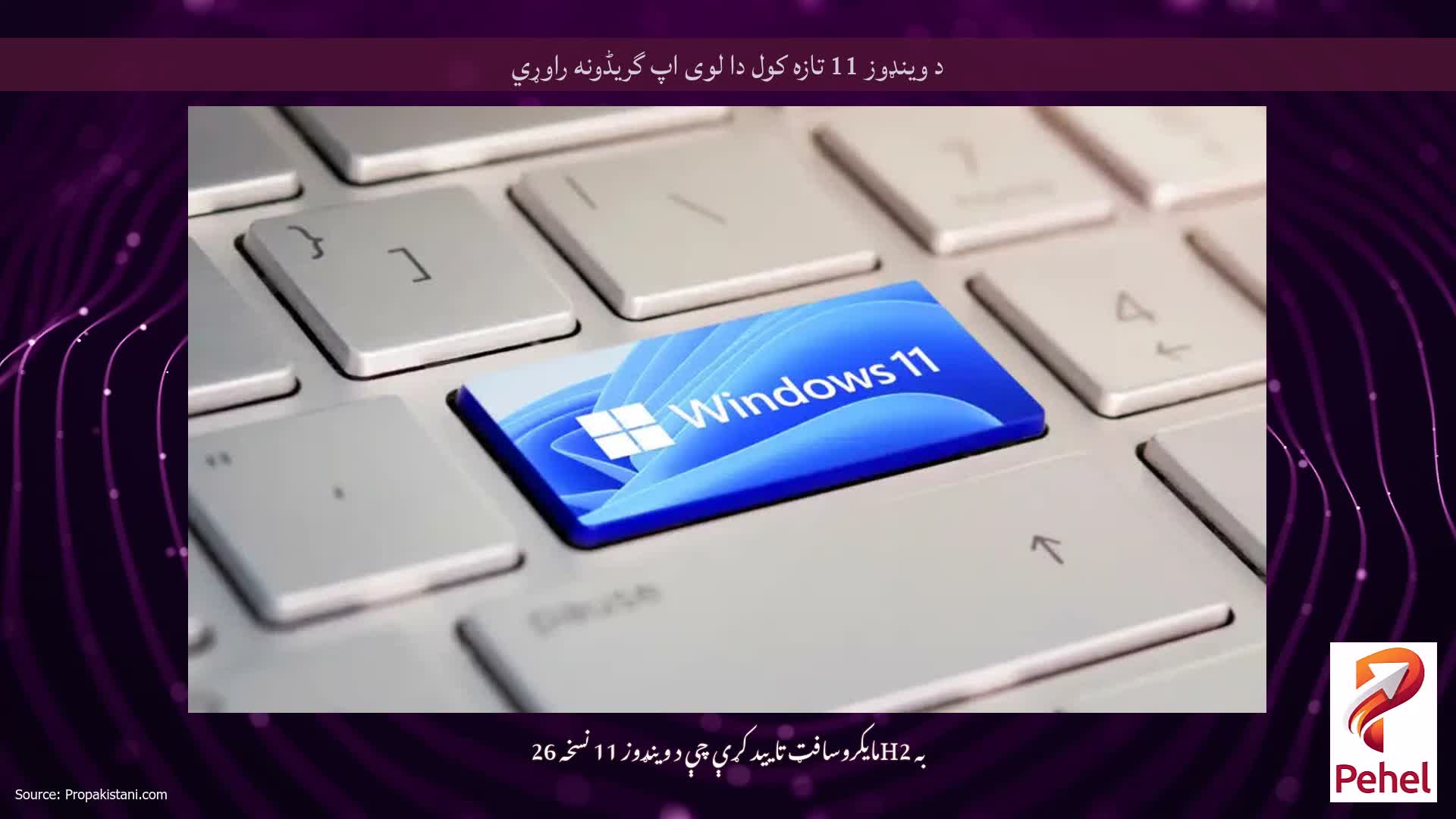 د وینډوز 11 تازه کول دا لوی اپ گریڈونه راوړي