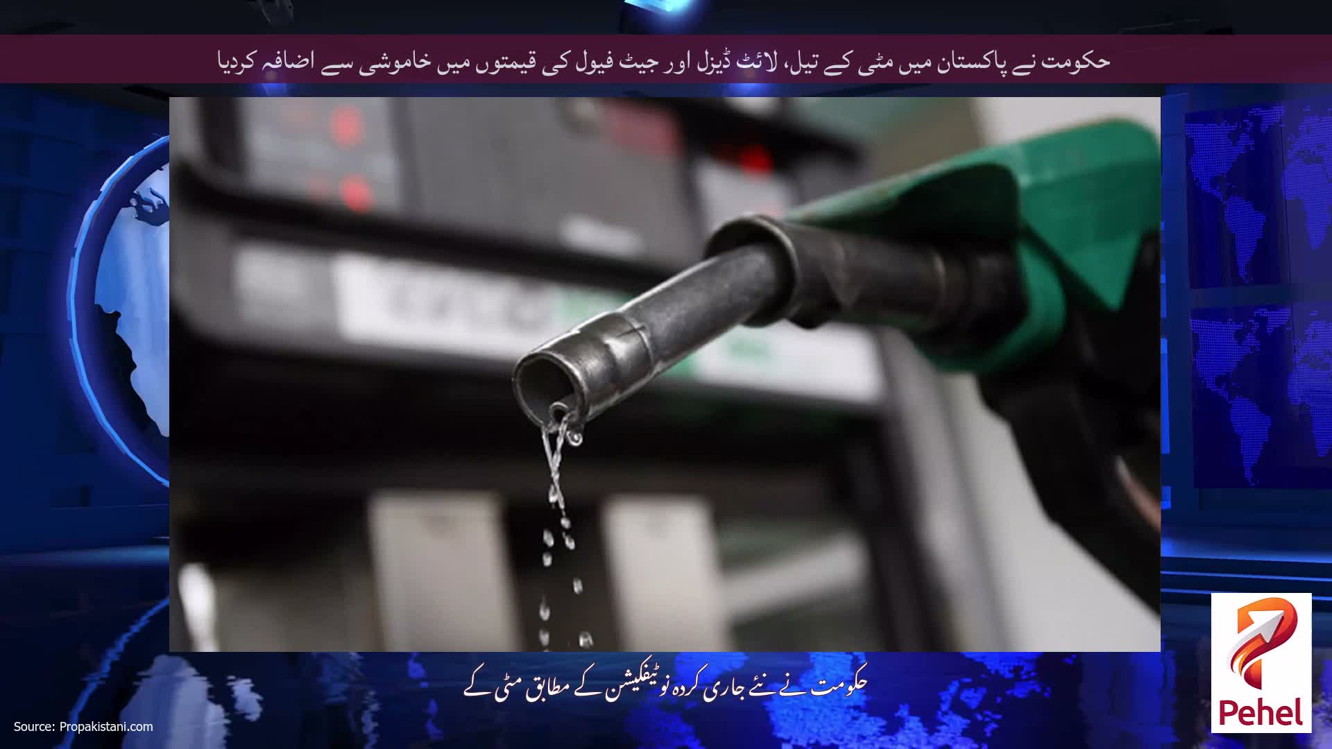 حکومت نے پاکستان میں مٹی کے تیل، لائٹ ڈیزل اور جیٹ فیول کی قیمتوں میں خاموشی سے اضافہ کردیا