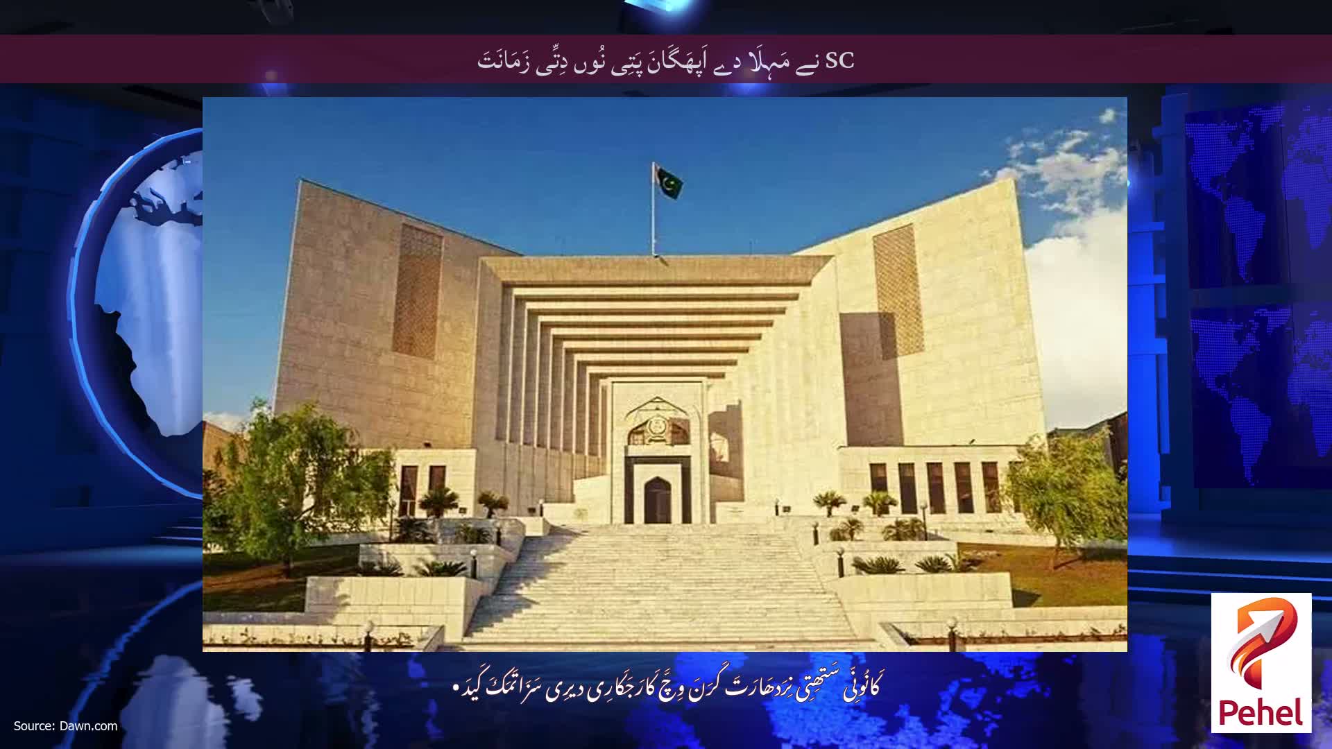 SC نے مَہِلَا دے اَپھَگَانَ پَتِی نُوں دِتِّی زَمَانَتَ