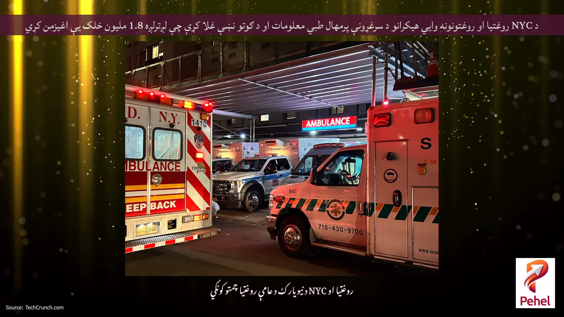 د NYC روغتیا او روغتونونه وايي هیکرانو د سرغړونې پرمهال طبي معلومات او د ګوتو نښې غلا کړې چې لږترلږه 1.8 ملیون خلک یې اغیزمن کړي