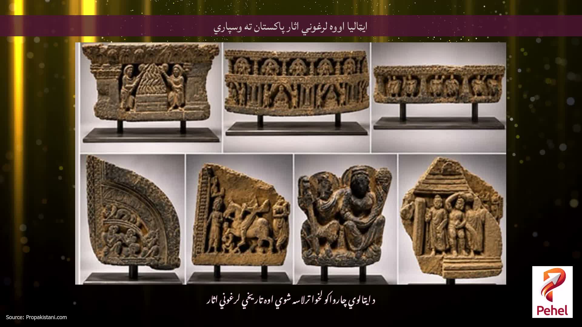 ايټاليا اووه لرغوني اثار پاکستان ته وسپاري