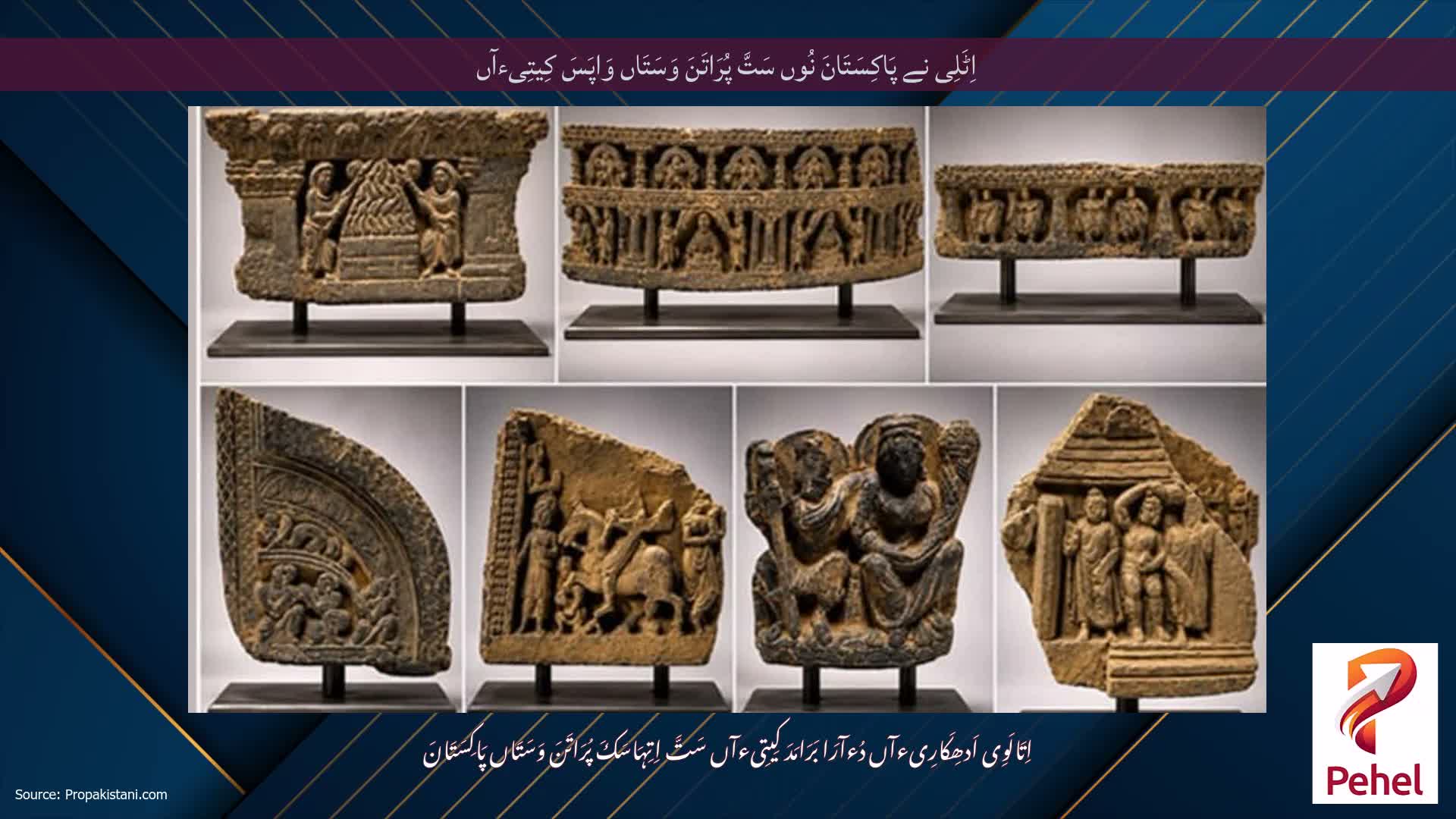 اِٹَلِی نے پَاکِسَتَانَ نُوں سَتَّ پُرَاتَنَ وَسَتَاں وَاپَسَ کِیتِیءآں