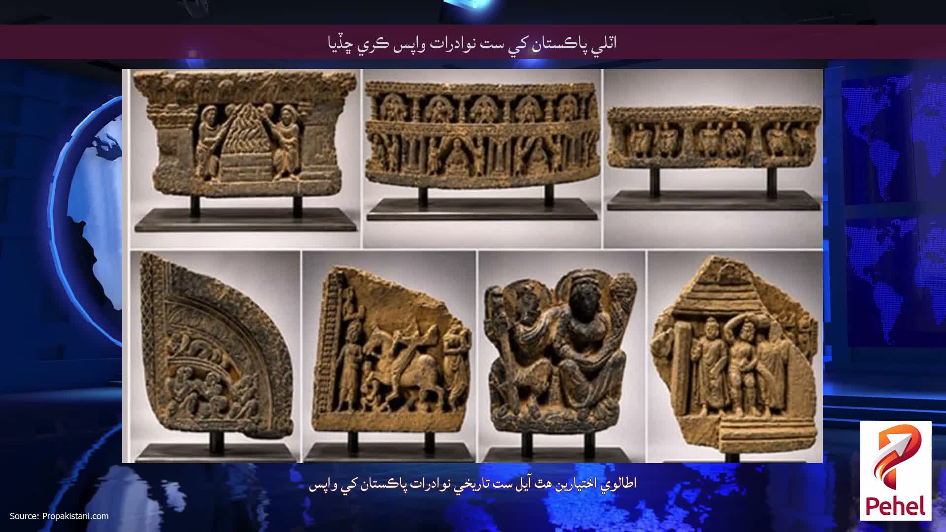 اٽلي پاڪستان کي ست نوادرات واپس ڪري ڇڏيا