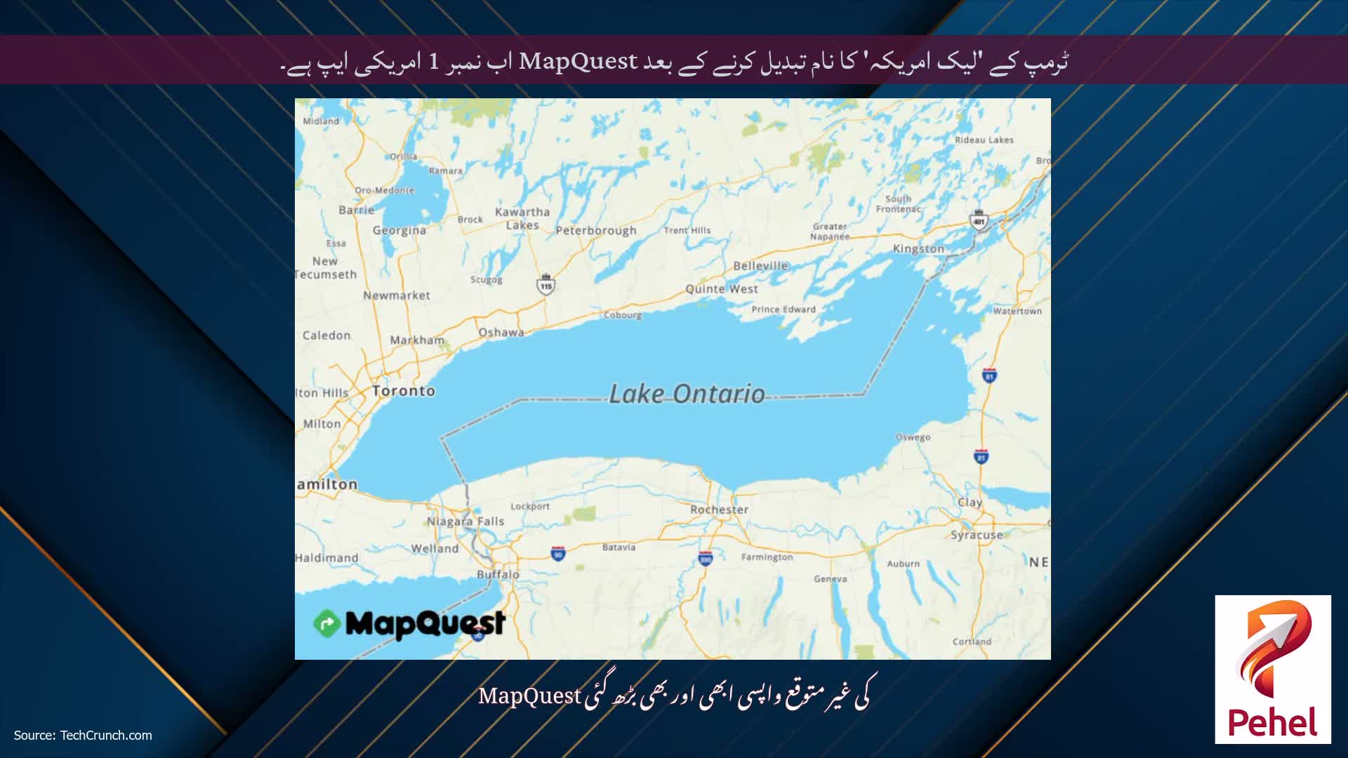 ٹرمپ کے 'لیک امریکہ' کا نام تبدیل کرنے کے بعد MapQuest اب نمبر 1 امریکی ایپ ہے۔