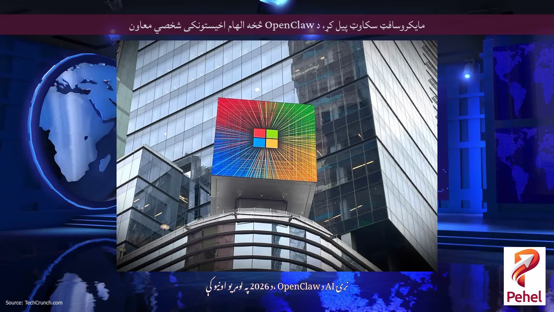 مایکروسافټ سکاوټ پیل کړ، د OpenClaw څخه الهام اخیستونکی شخصي معاون