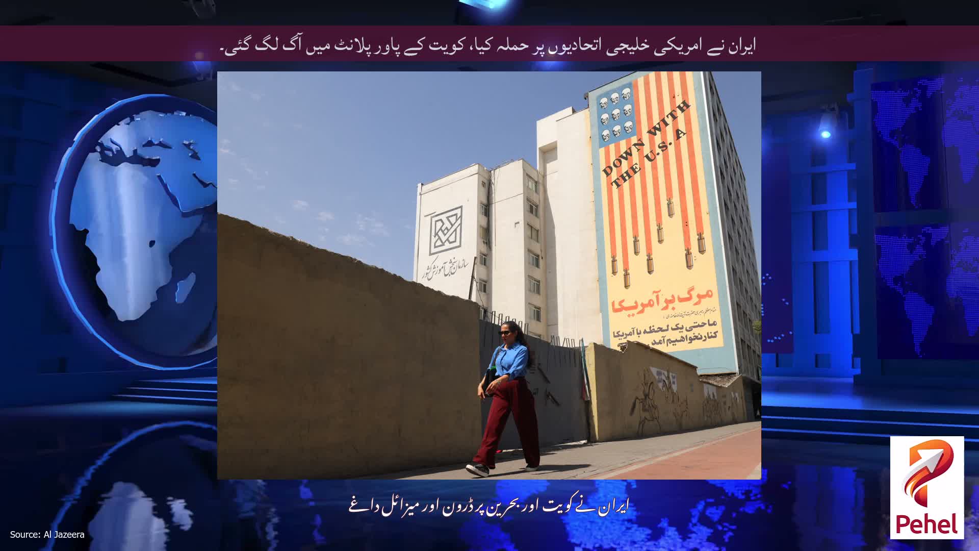 ایران نے امریکی خلیجی اتحادیوں پر حملہ کیا، کویت کے پاور پلانٹ میں آگ لگ گئی۔