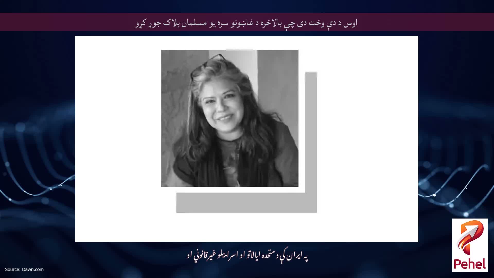 اوس د دې وخت دی چې بالاخره د غاښونو سره یو مسلمان بلاک جوړ کړو