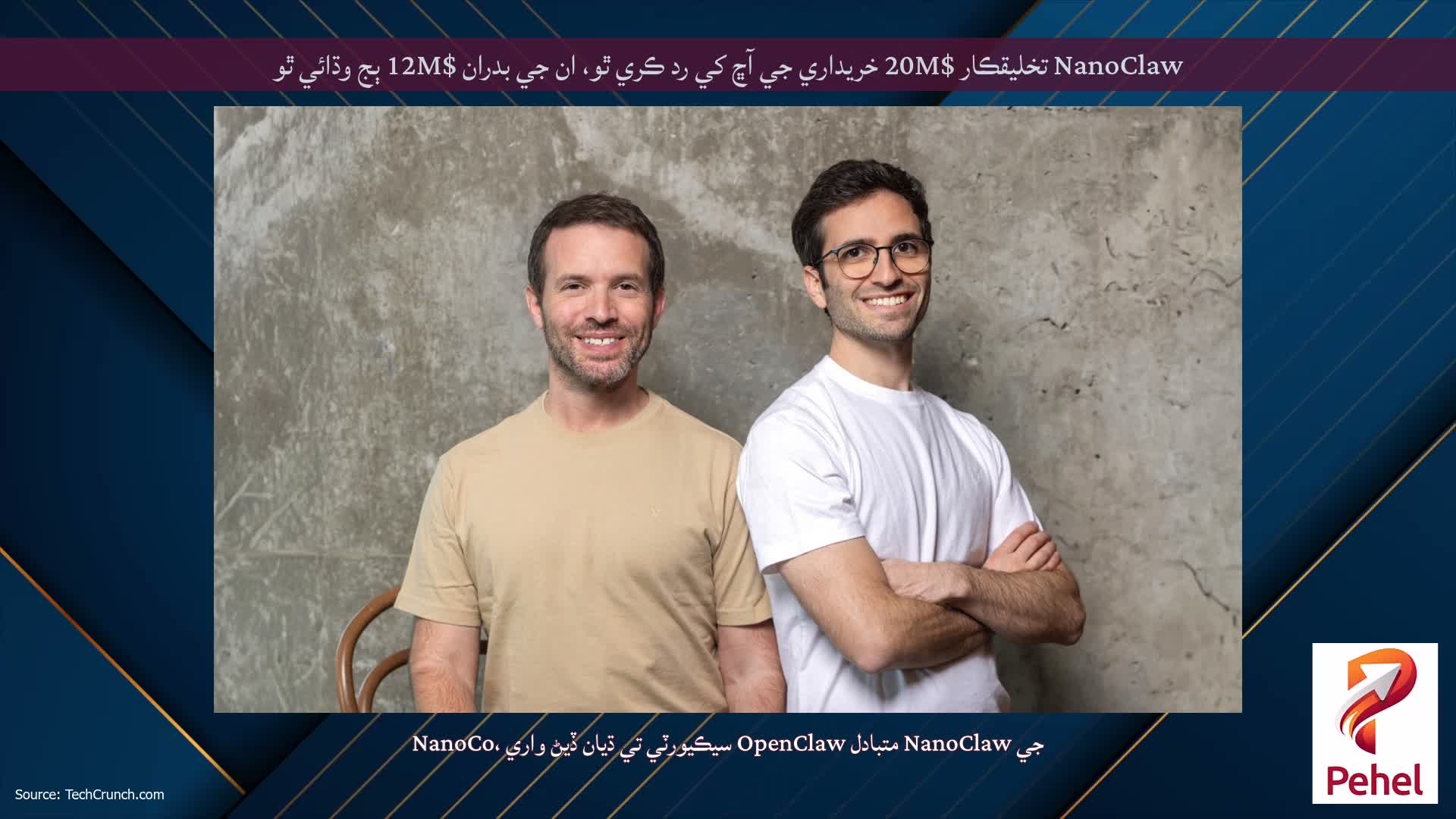 NanoClaw تخليقڪار $20M خريداري جي آڇ کي رد ڪري ٿو، ان جي بدران $12M ٻج وڌائي ٿو