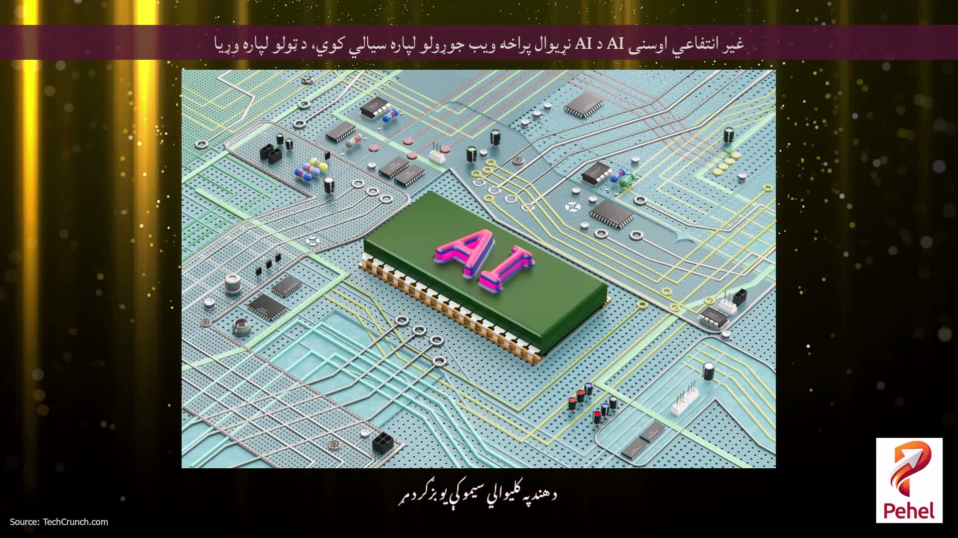 غیر انتفاعي اوسنۍ AI د AI نړیوال پراخه ویب جوړولو لپاره سیالي کوي، د ټولو لپاره وړیا