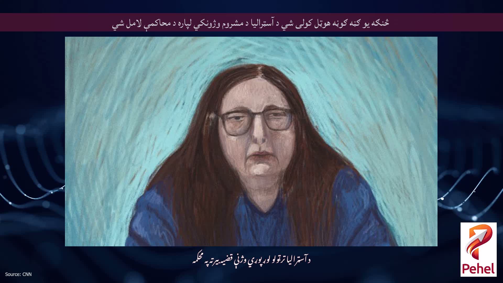 څنګه یو ګڼه ګوڼه هوټل کولی شي د آسټرالیا د مشروم وژونکي لپاره د محاکمې لامل شي
