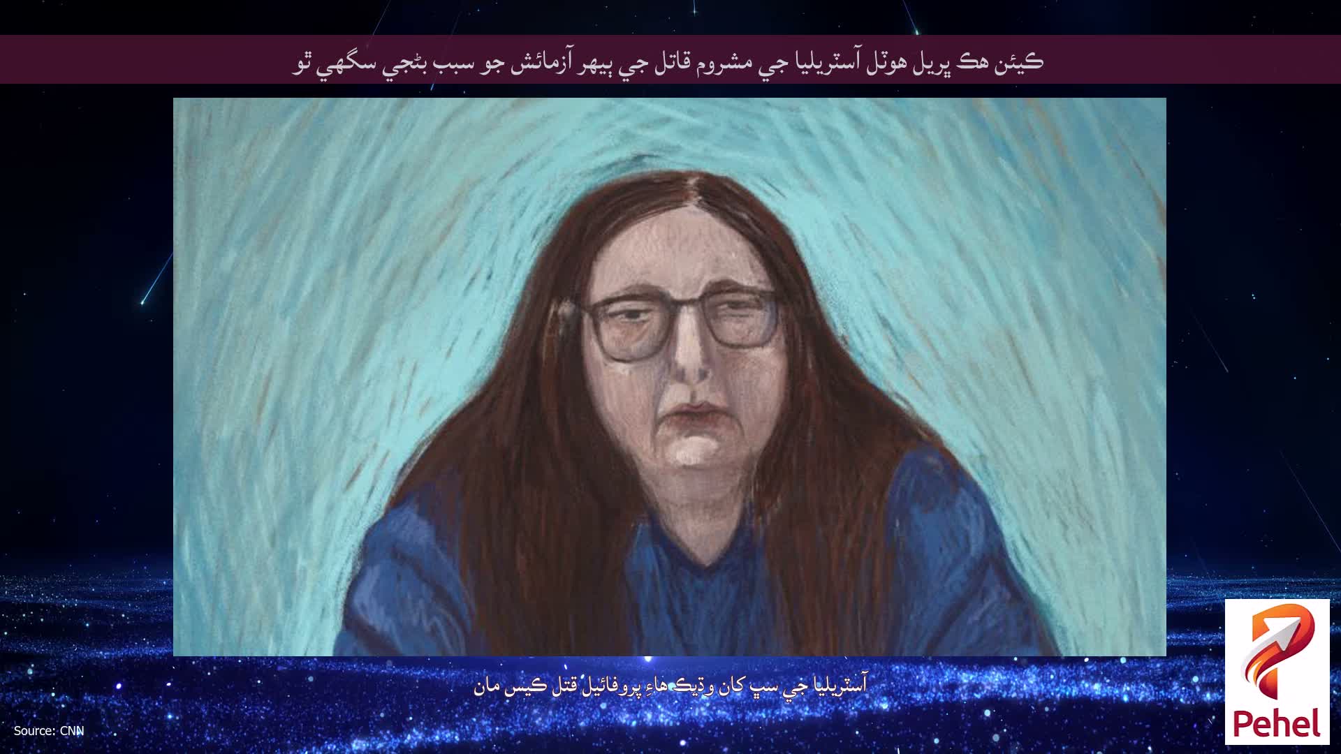 ڪيئن هڪ ڀريل هوٽل آسٽريليا جي مشروم قاتل جي ٻيهر آزمائش جو سبب بڻجي سگهي ٿو