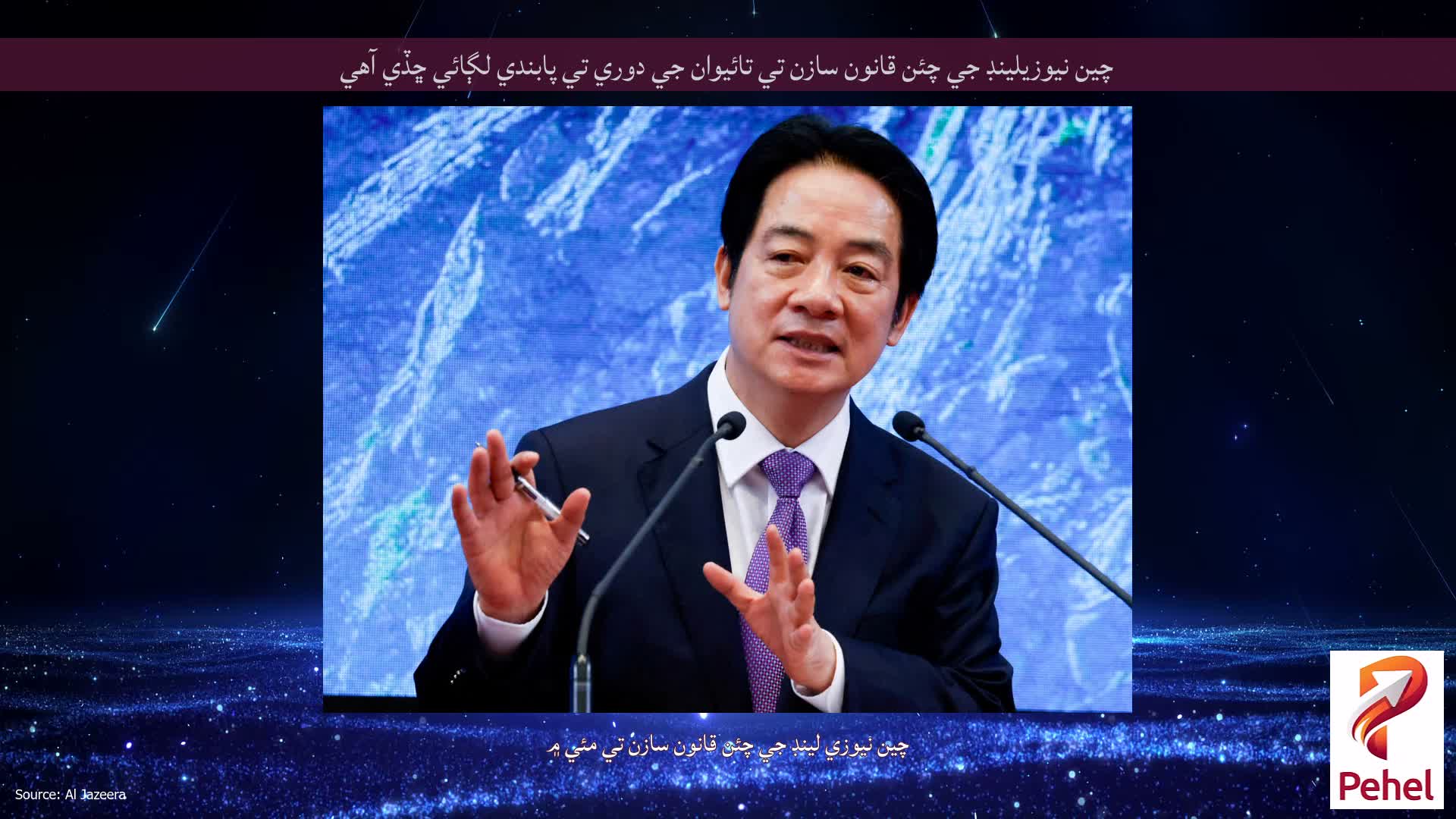 چين نيوزيلينڊ جي چئن قانون سازن تي تائيوان جي دوري تي پابندي لڳائي ڇڏي آهي