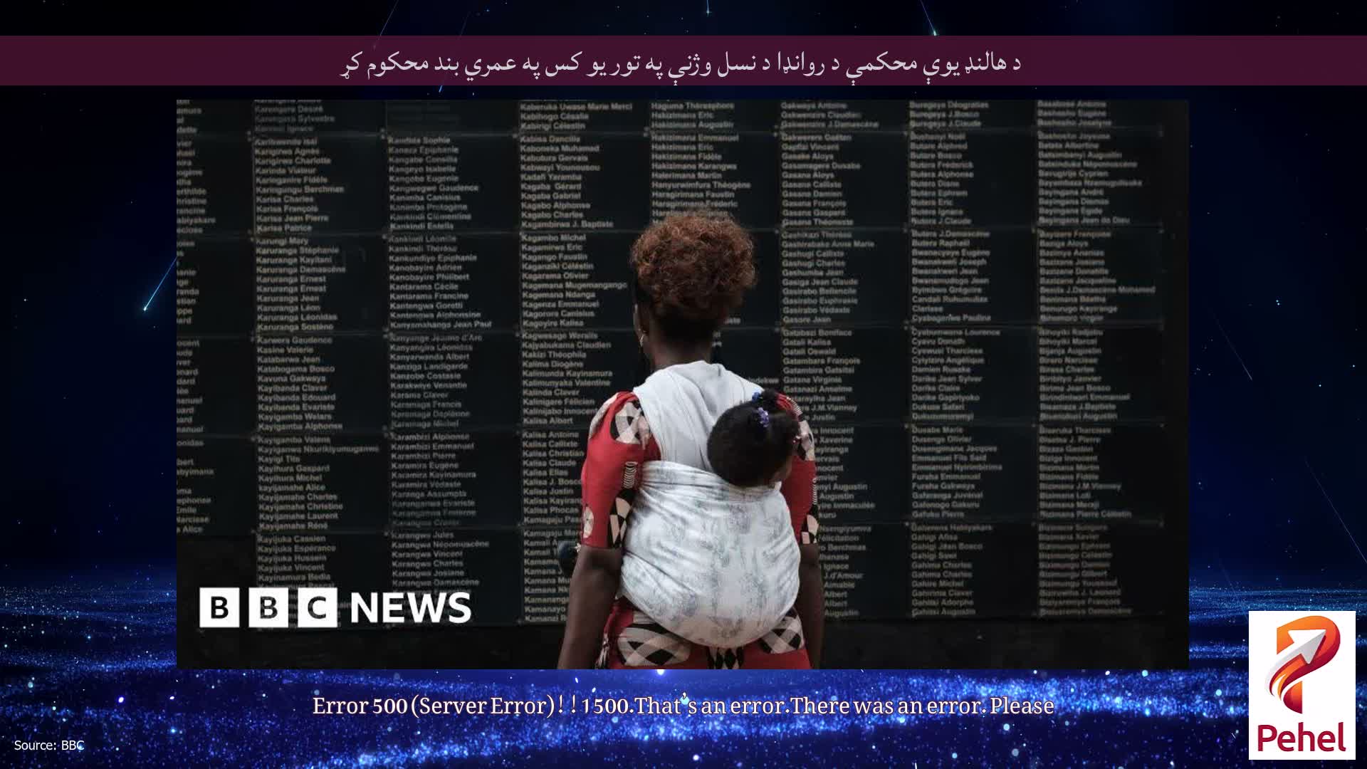 د هالنډ یوې محکمې د روانډا د نسل وژنې په تور یو کس په عمري بند محکوم کړ