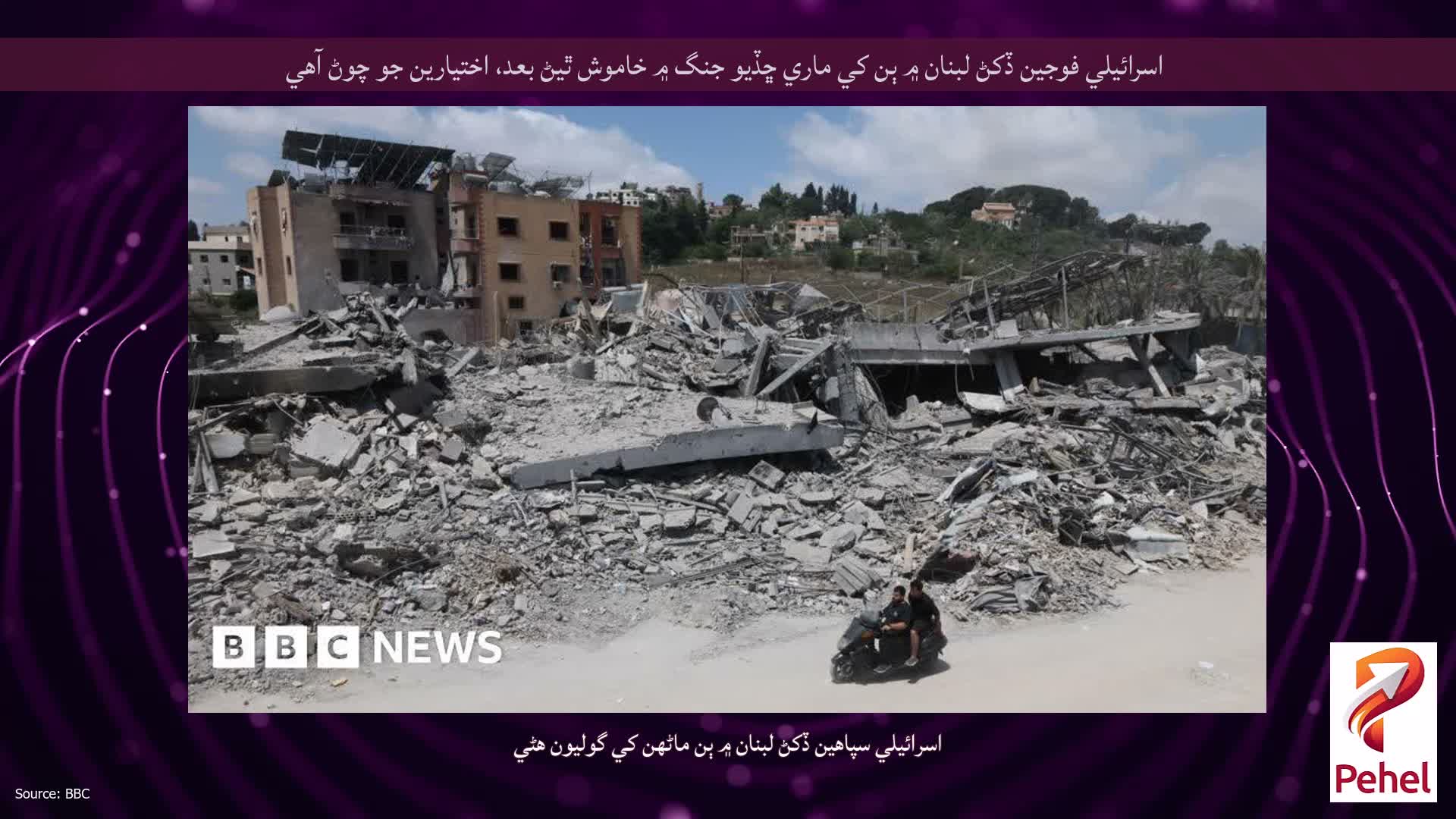 اسرائيلي فوجين ڏکڻ لبنان ۾ ٻن کي ماري ڇڏيو جنگ ۾ خاموش ٿيڻ بعد، اختيارين جو چوڻ آهي