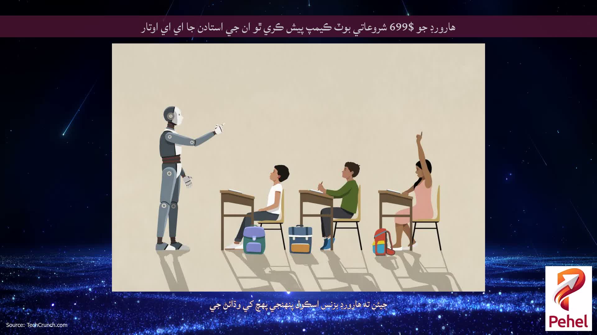 هارورڊ جو $699 شروعاتي بوٽ ڪيمپ پيش ڪري ٿو ان جي استادن جا اي اي اوتار